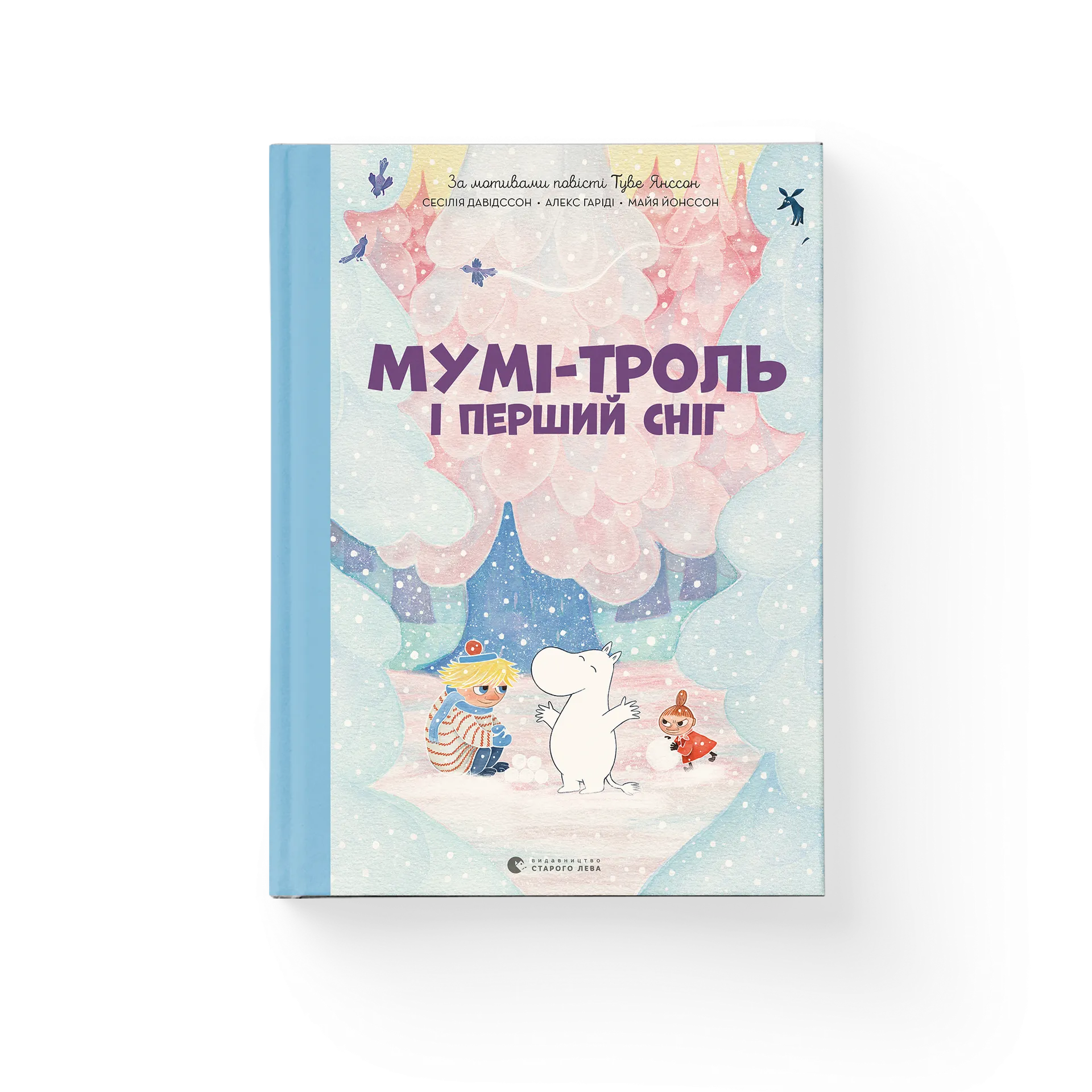 Дефект. Книга Мумі-троль і перший сніг