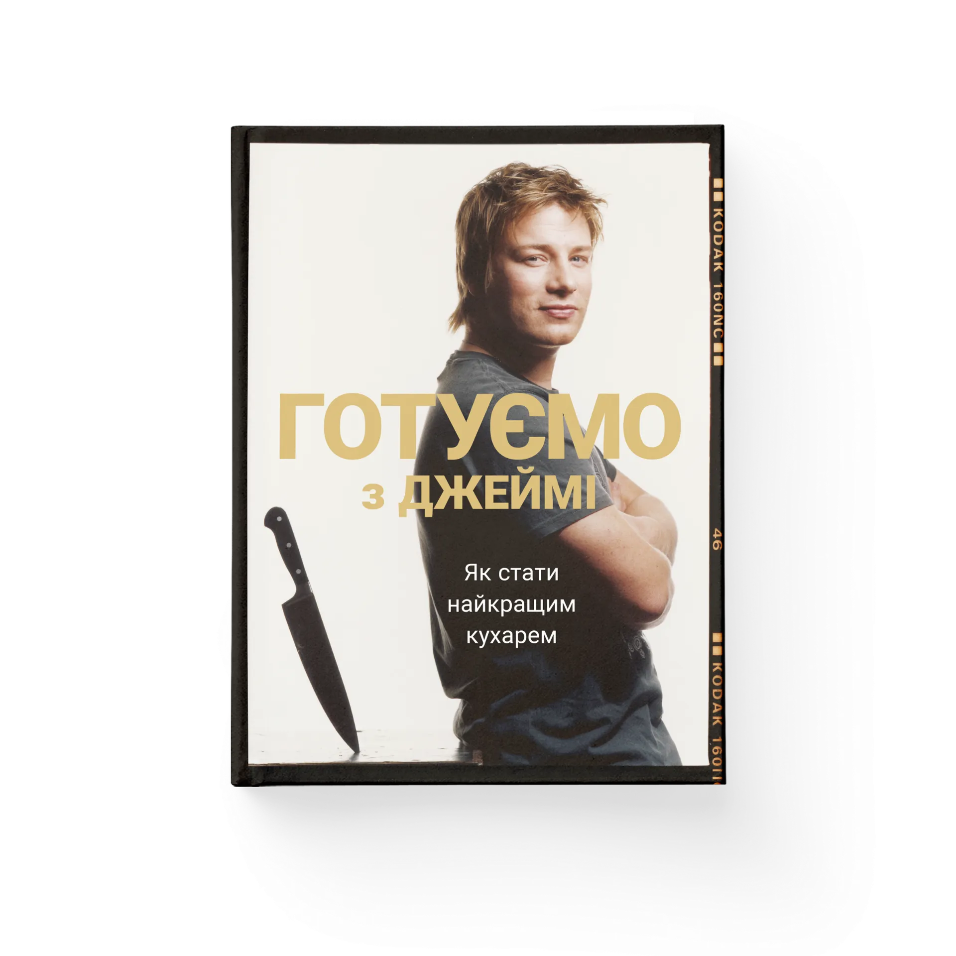 Дефект. Книга Готуємо з Джеймі