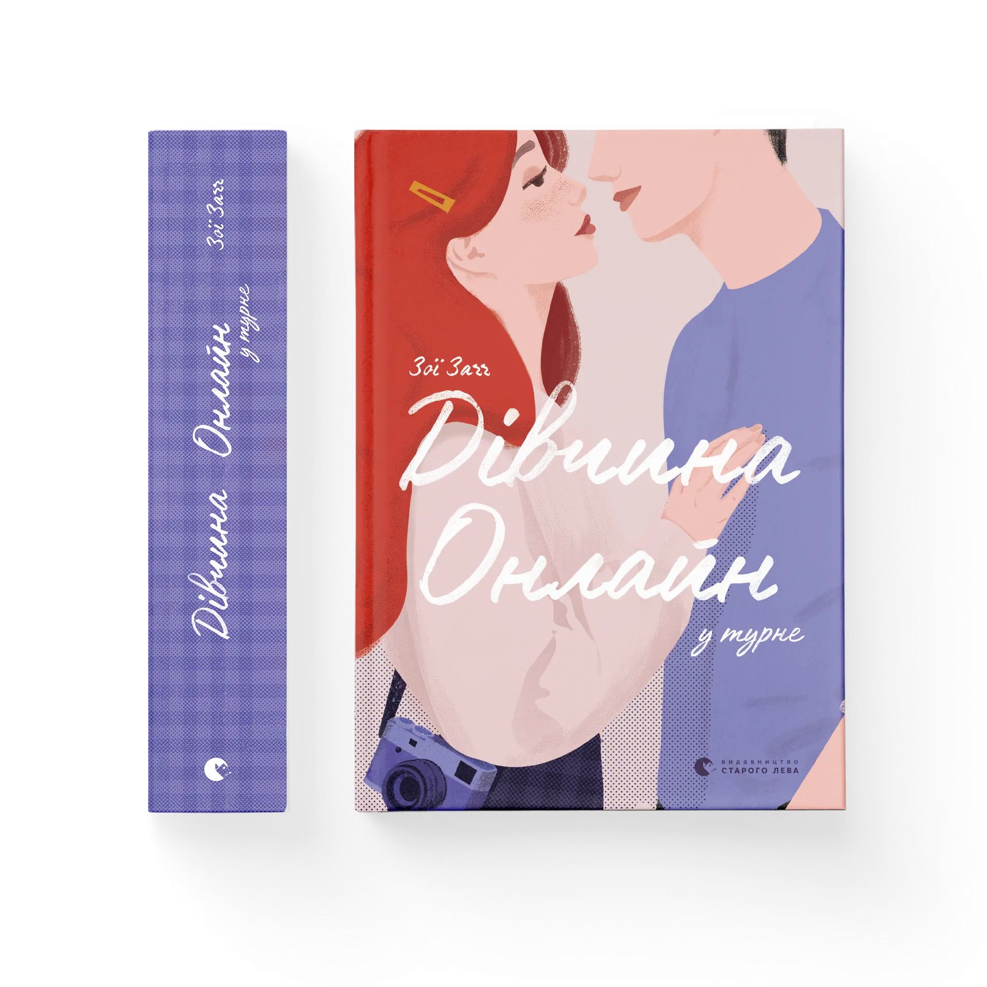 Дефект. Книга Дівчина онлайн у турне