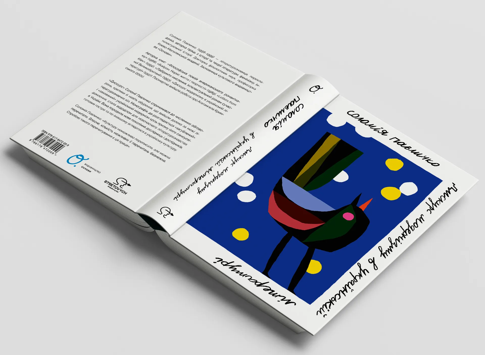 Дискурс модернізму в українській літературі