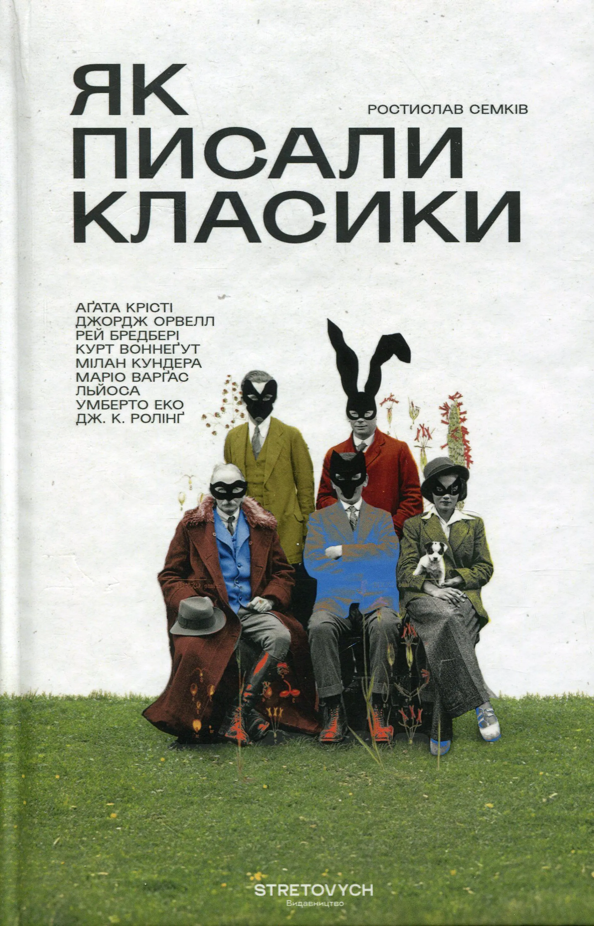 Як писали класики