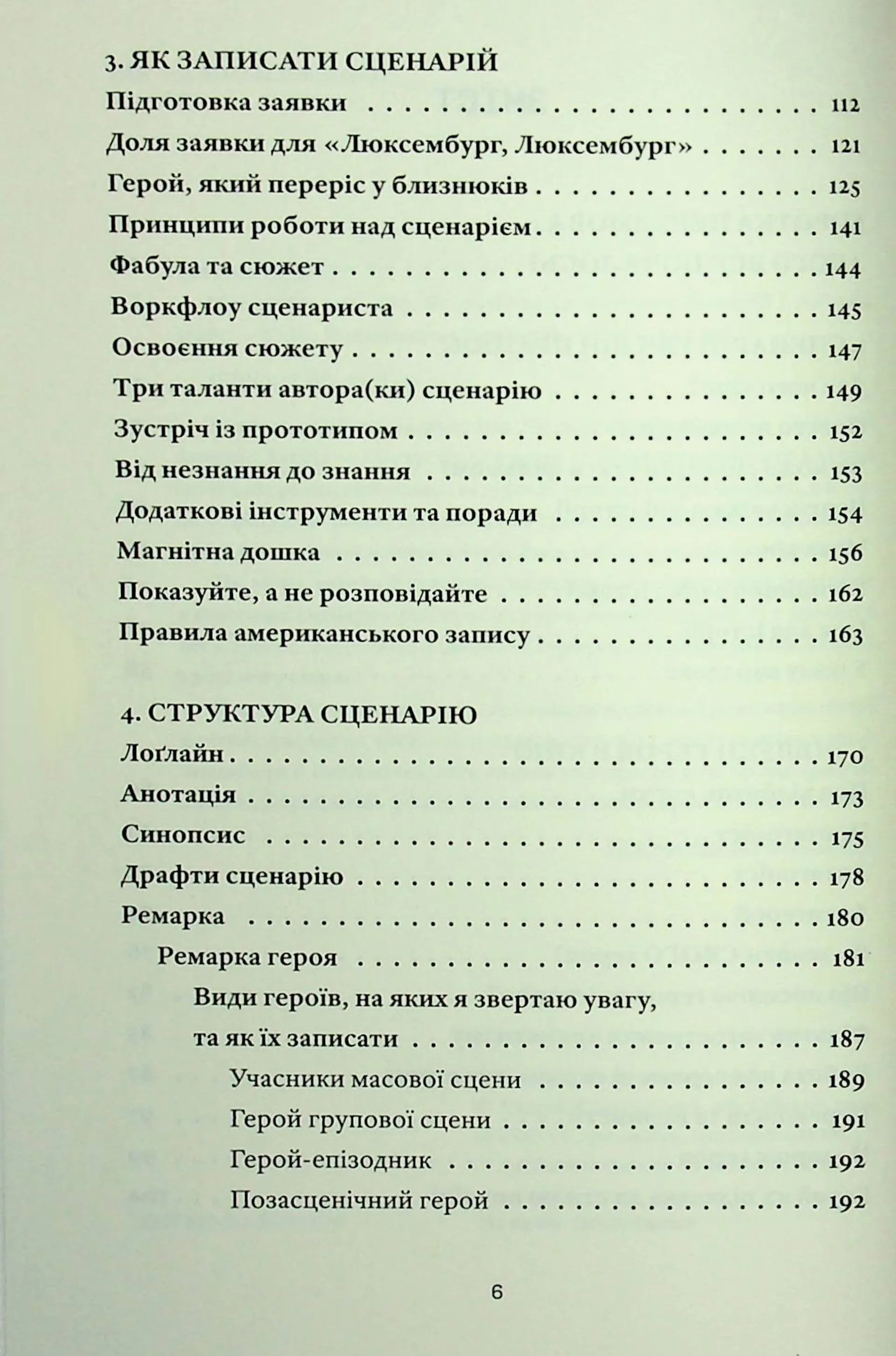 Мої думки про кіно. Як перекласти життя на сценарій