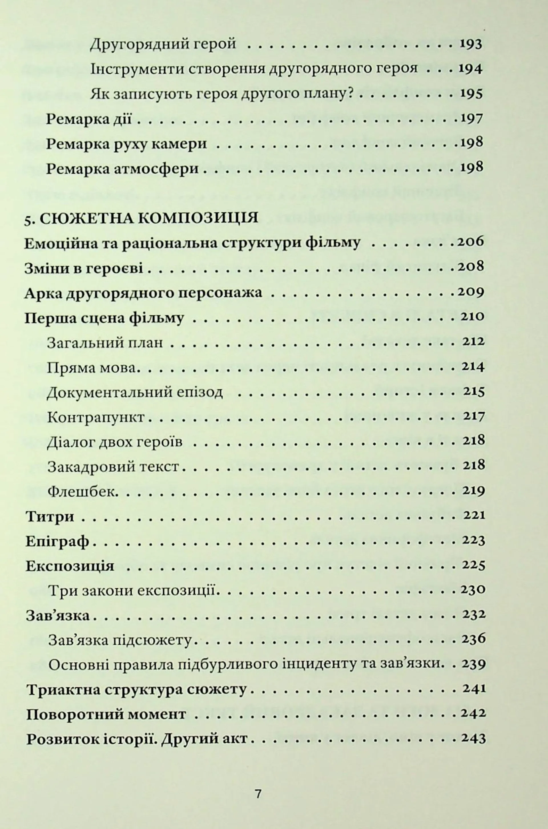 Мої думки про кіно. Як перекласти життя на сценарій