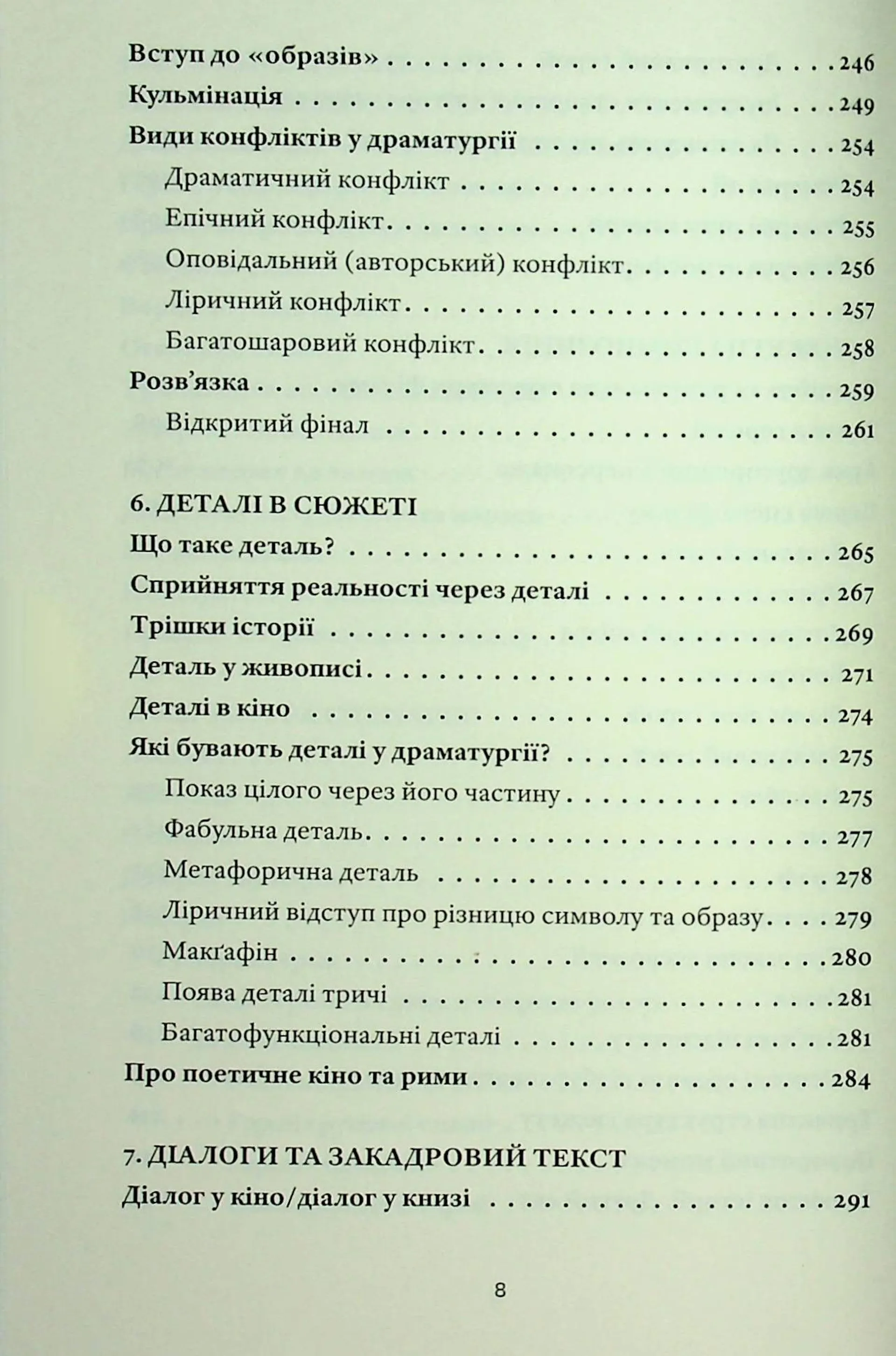 Мої думки про кіно. Як перекласти життя на сценарій