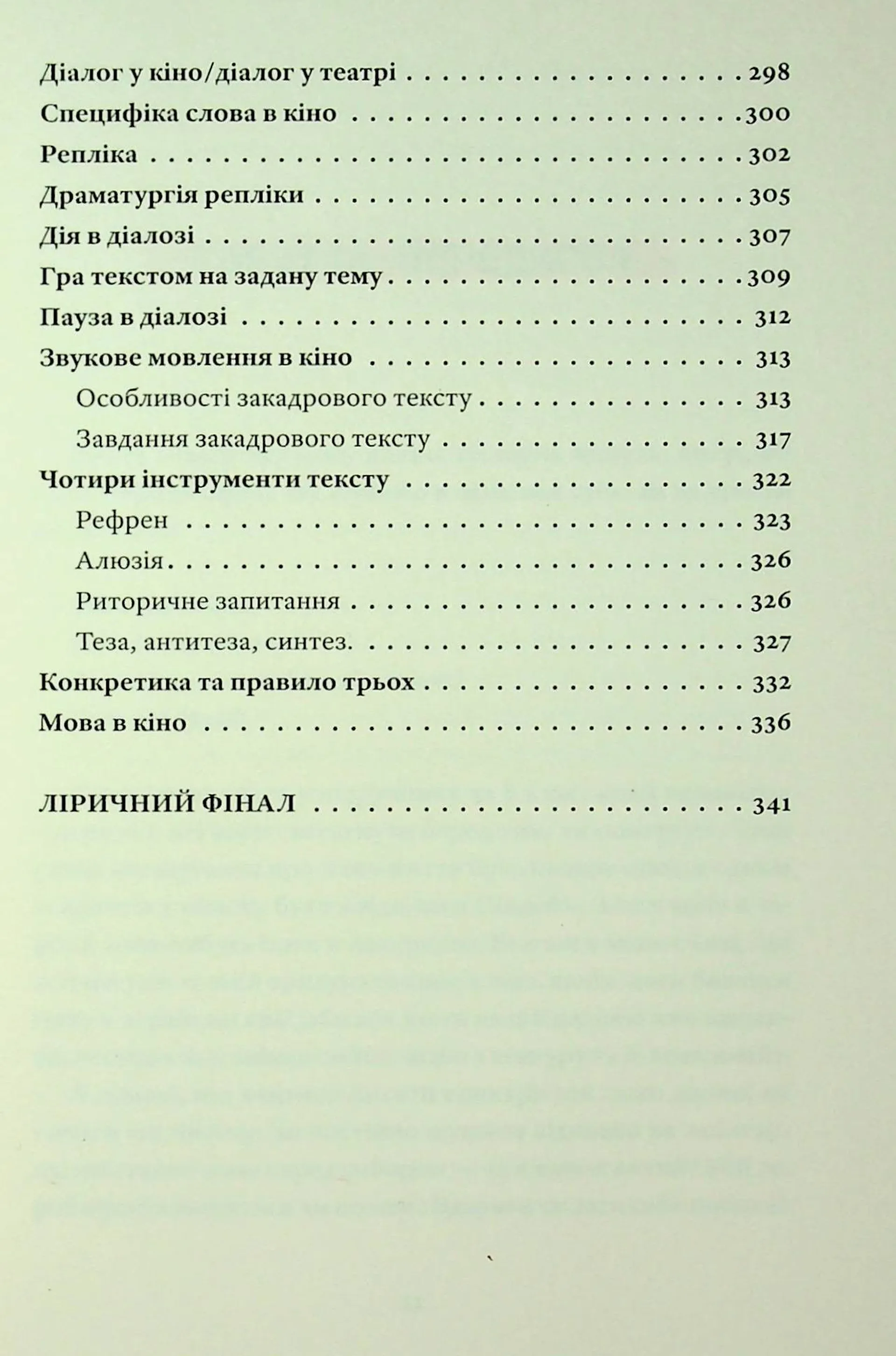 Мої думки про кіно. Як перекласти життя на сценарій