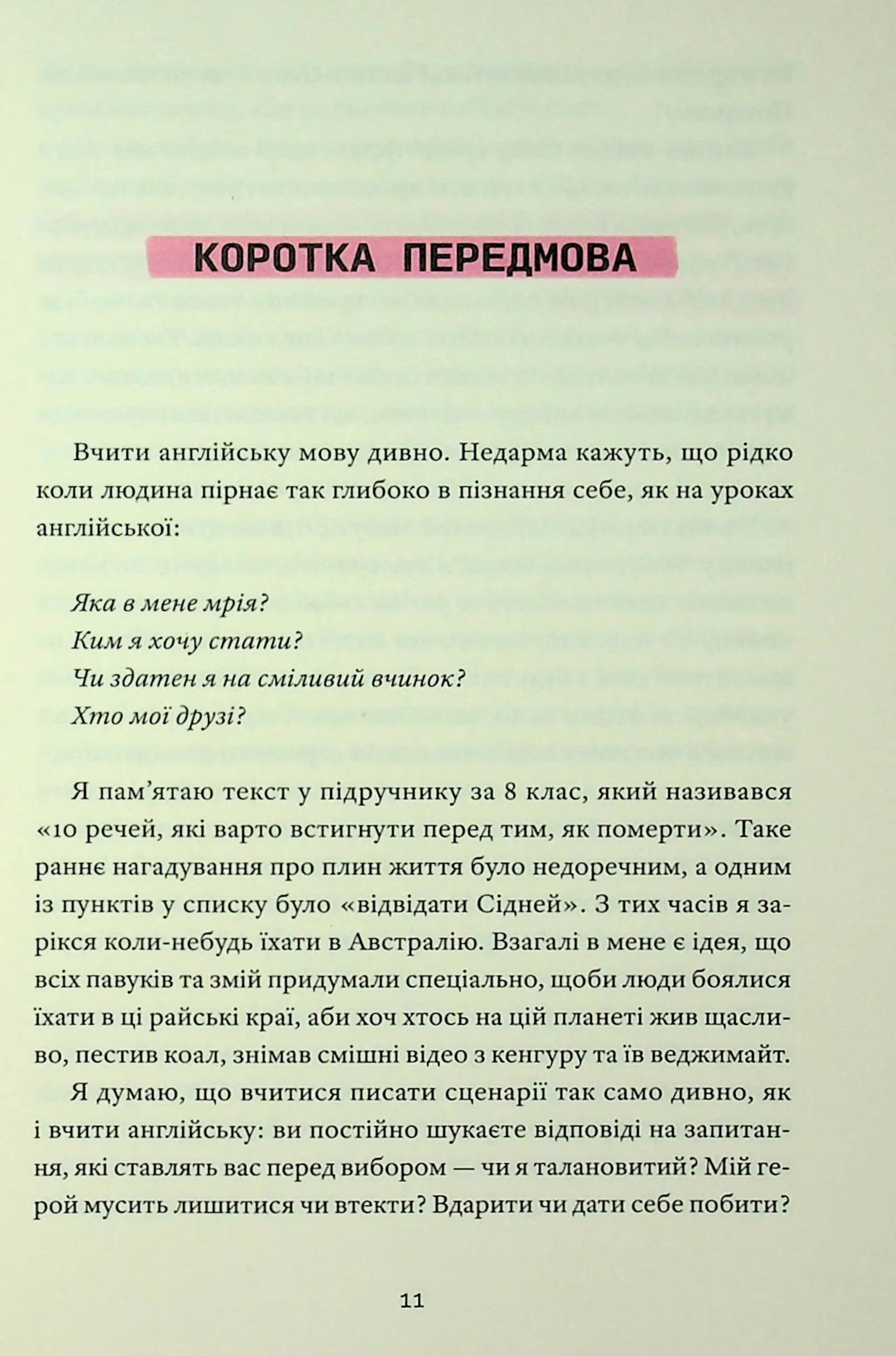 Мої думки про кіно. Як перекласти життя на сценарій