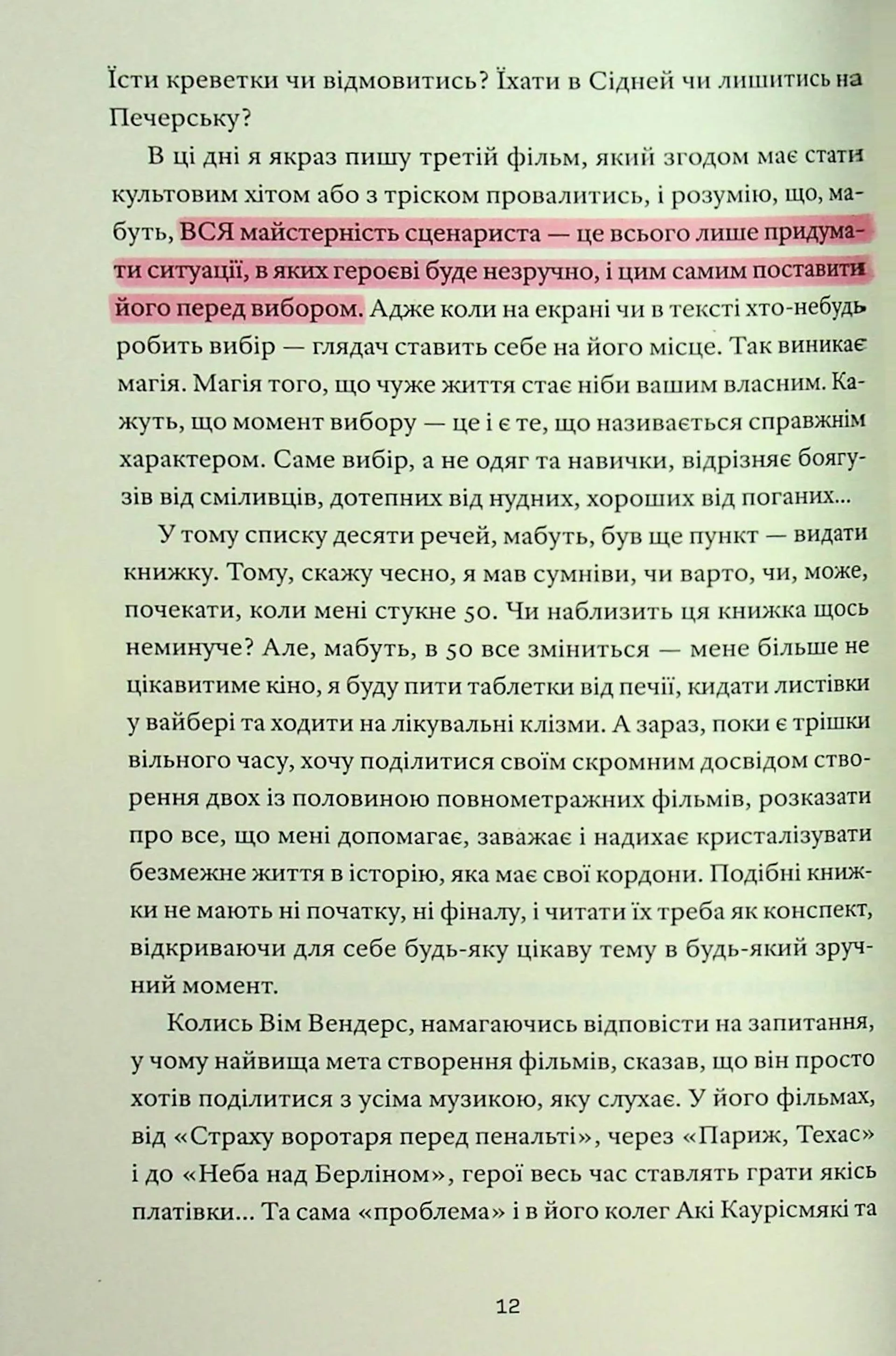 Мої думки про кіно. Як перекласти життя на сценарій