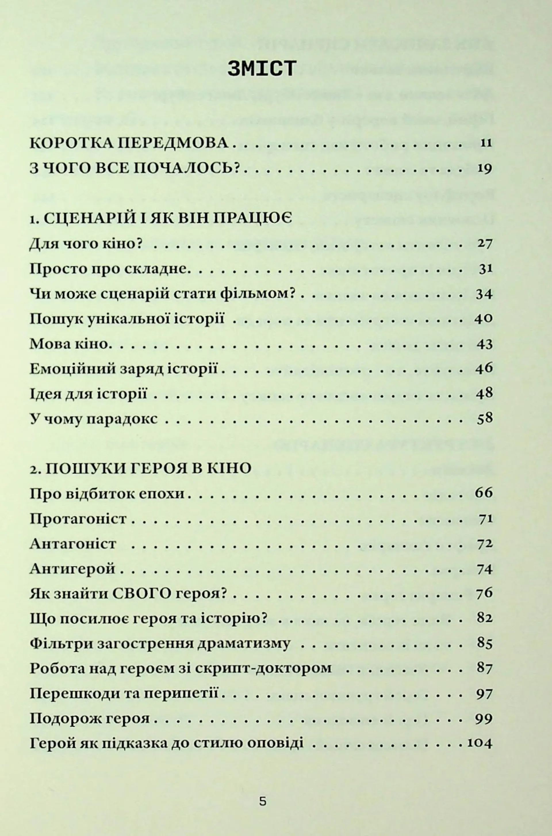 Мої думки про кіно. Як перекласти життя на сценарій