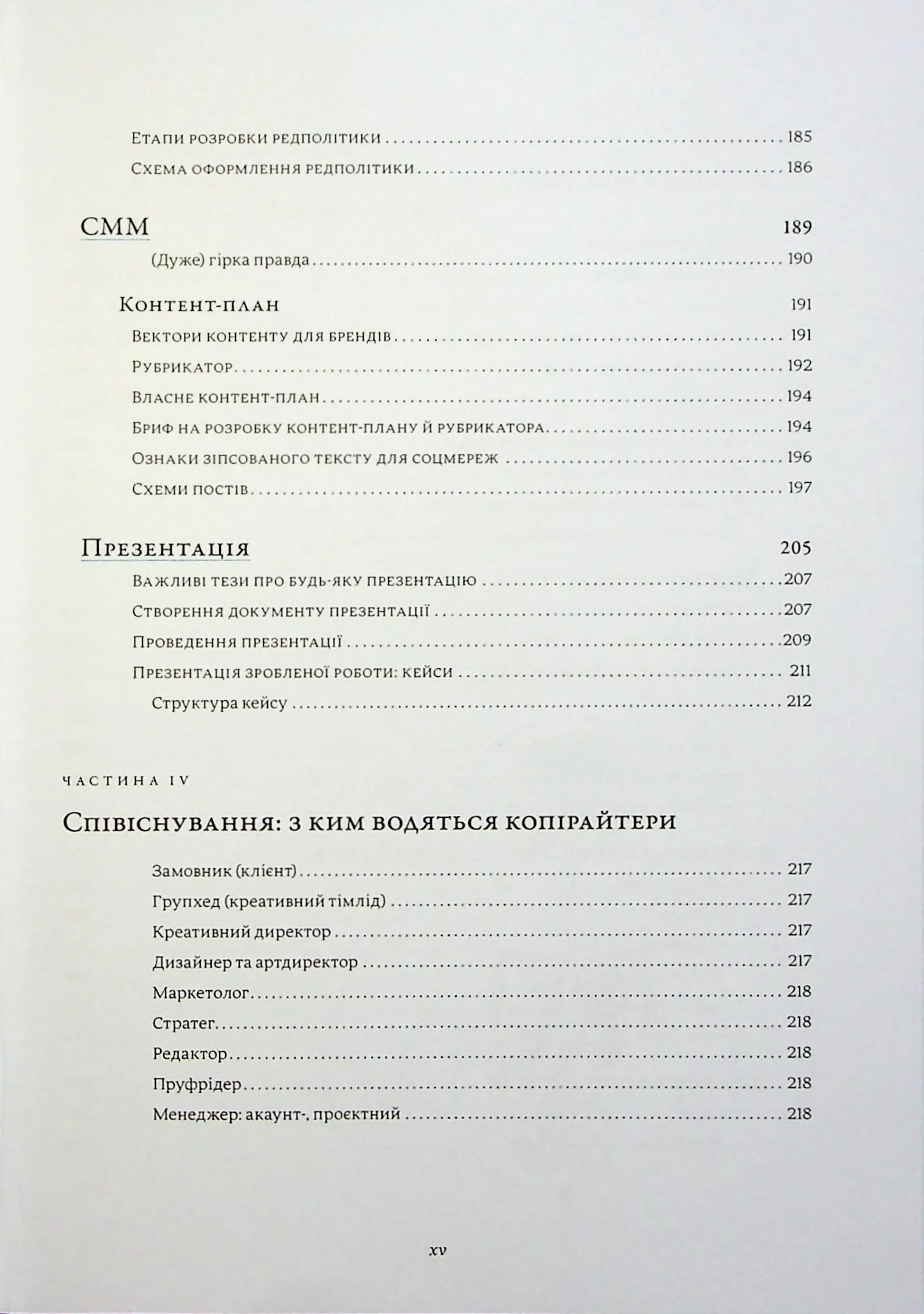 Енциклопедія копірайтингу