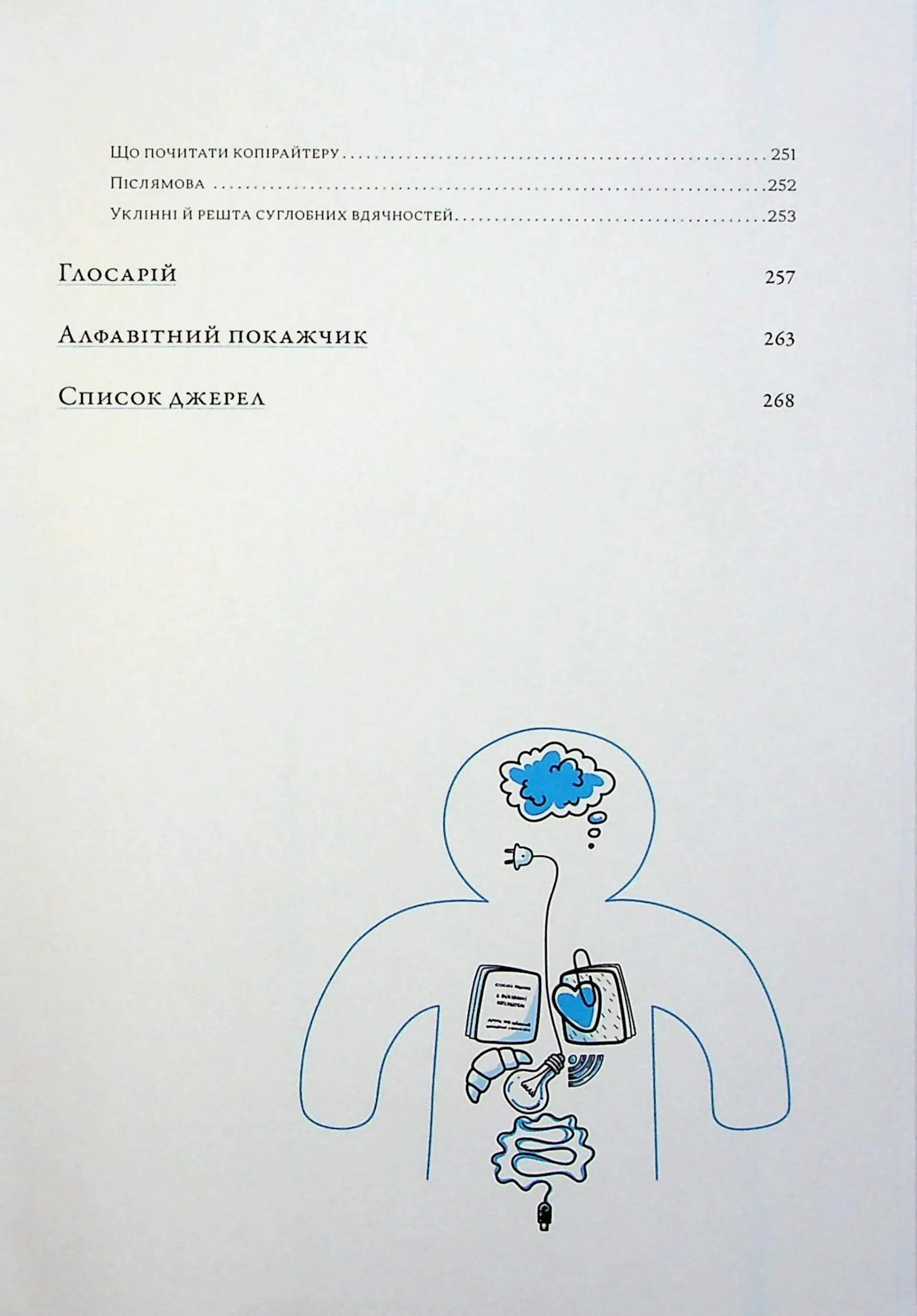 Енциклопедія копірайтингу