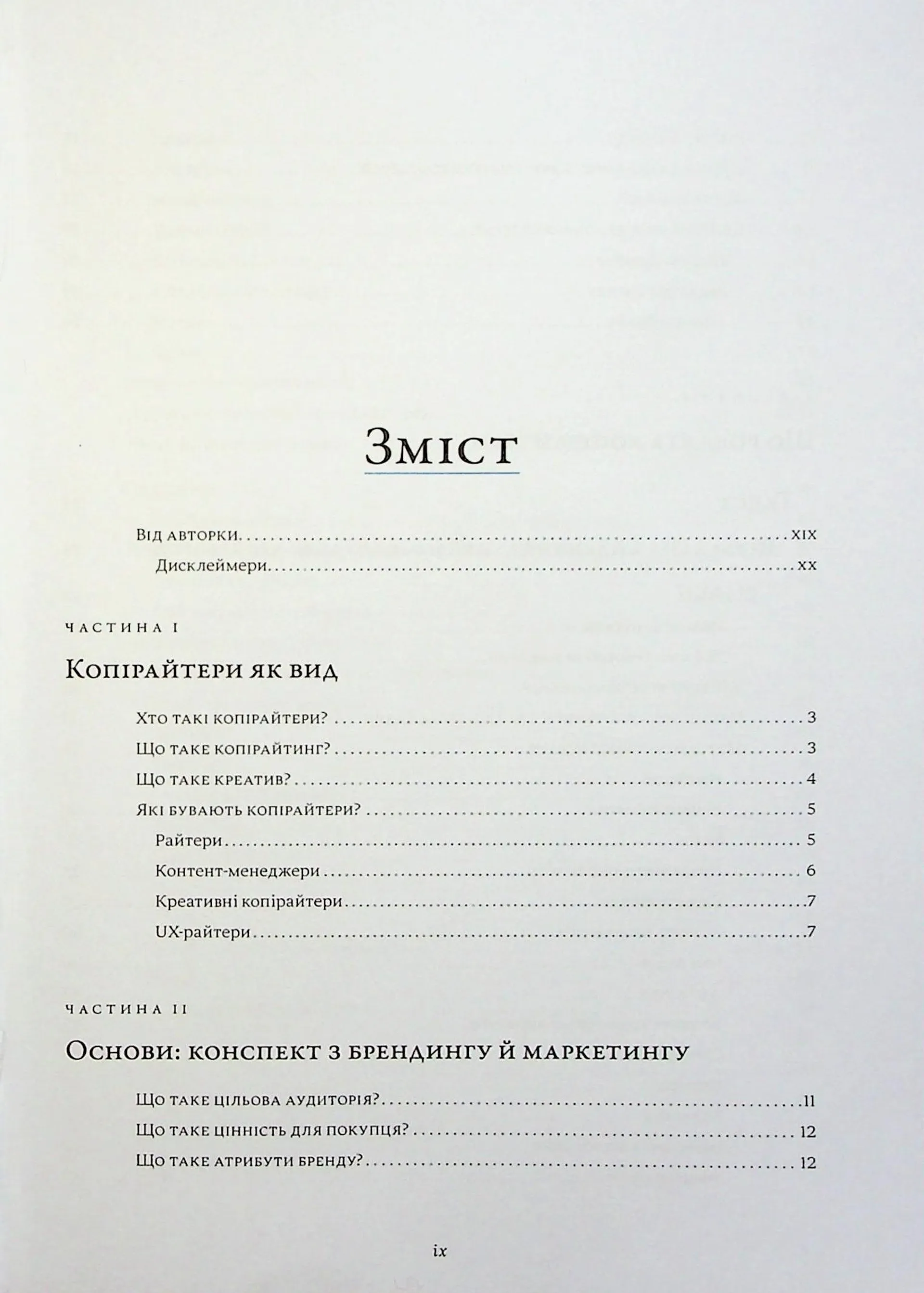 Енциклопедія копірайтингу