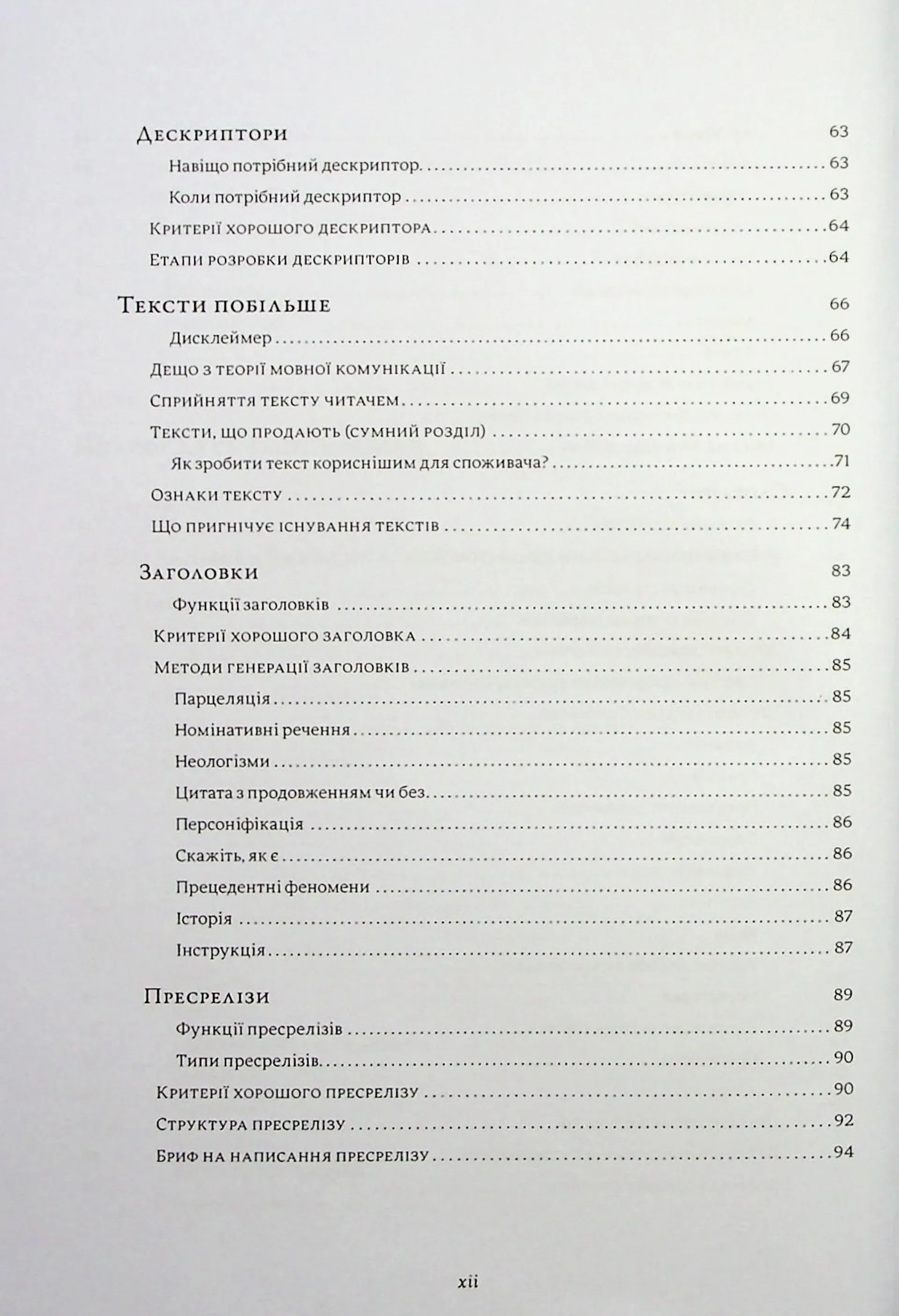 Енциклопедія копірайтингу