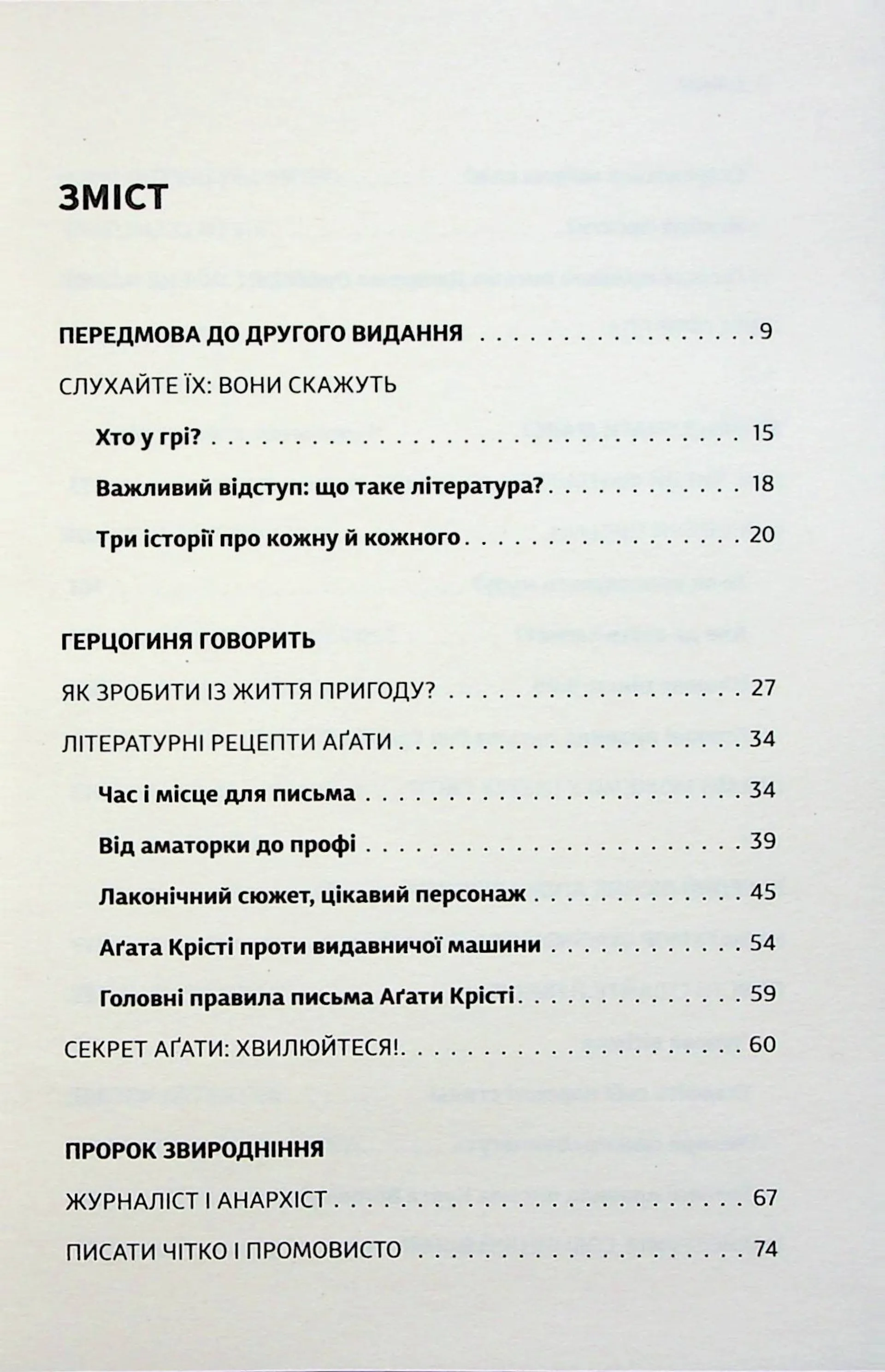 Як писали класики