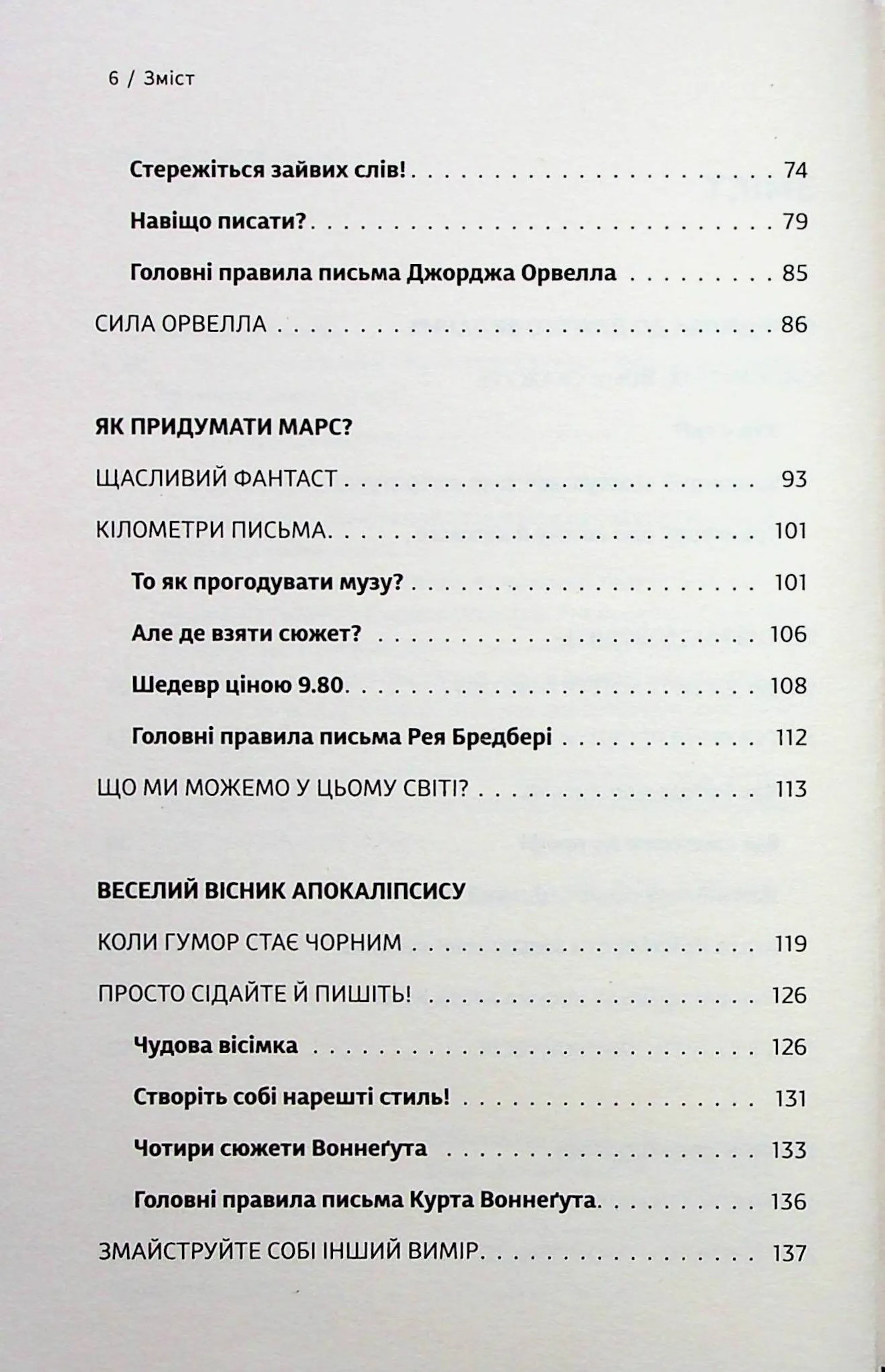 Як писали класики