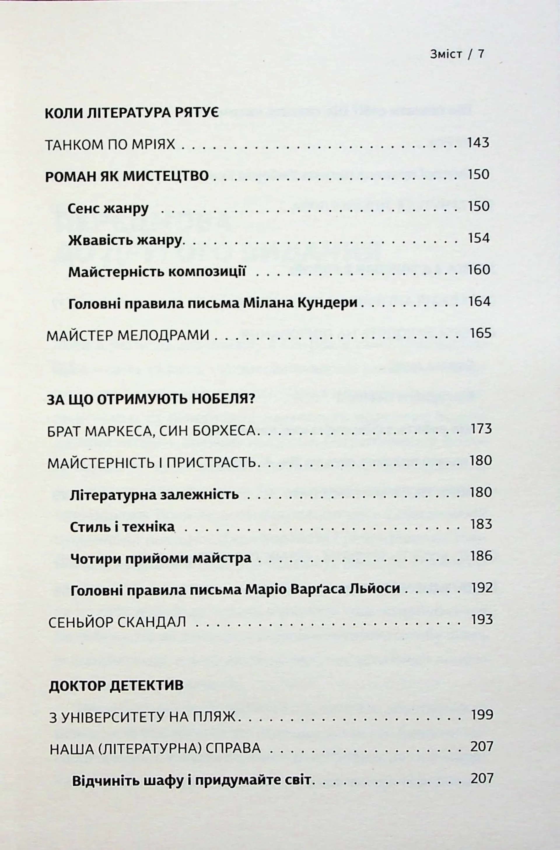 Як писали класики