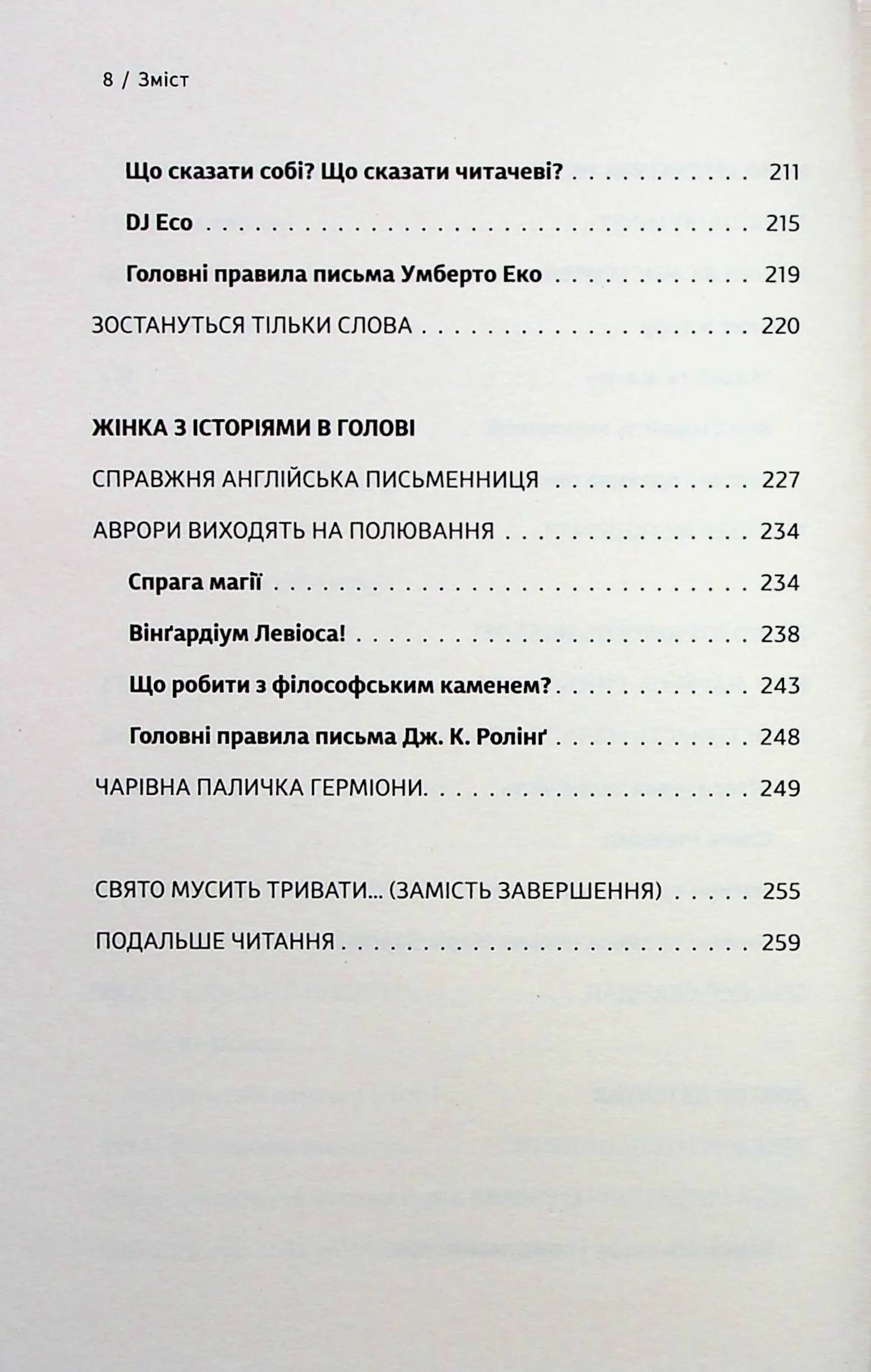 Як писали класики