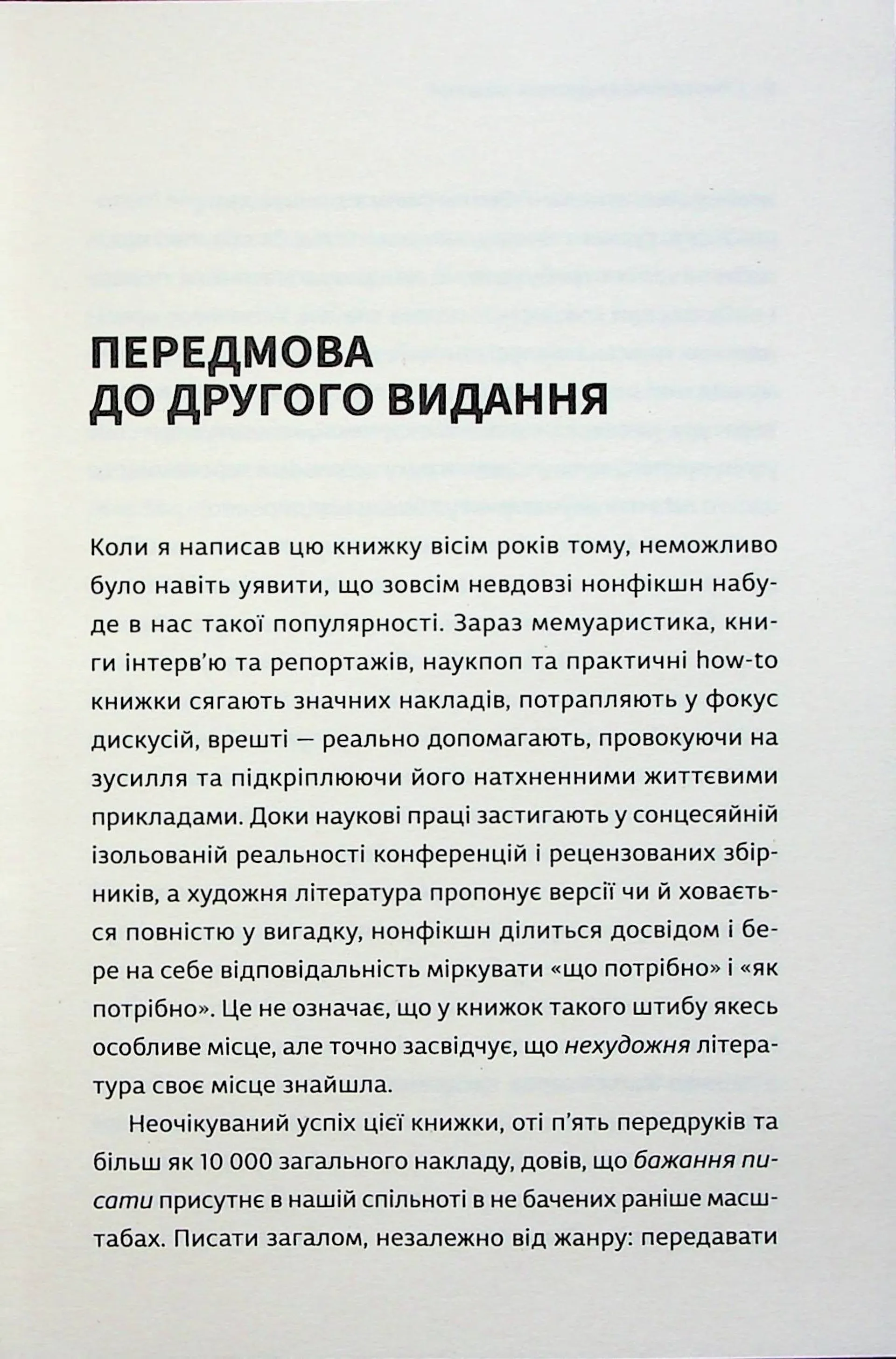 Як писали класики