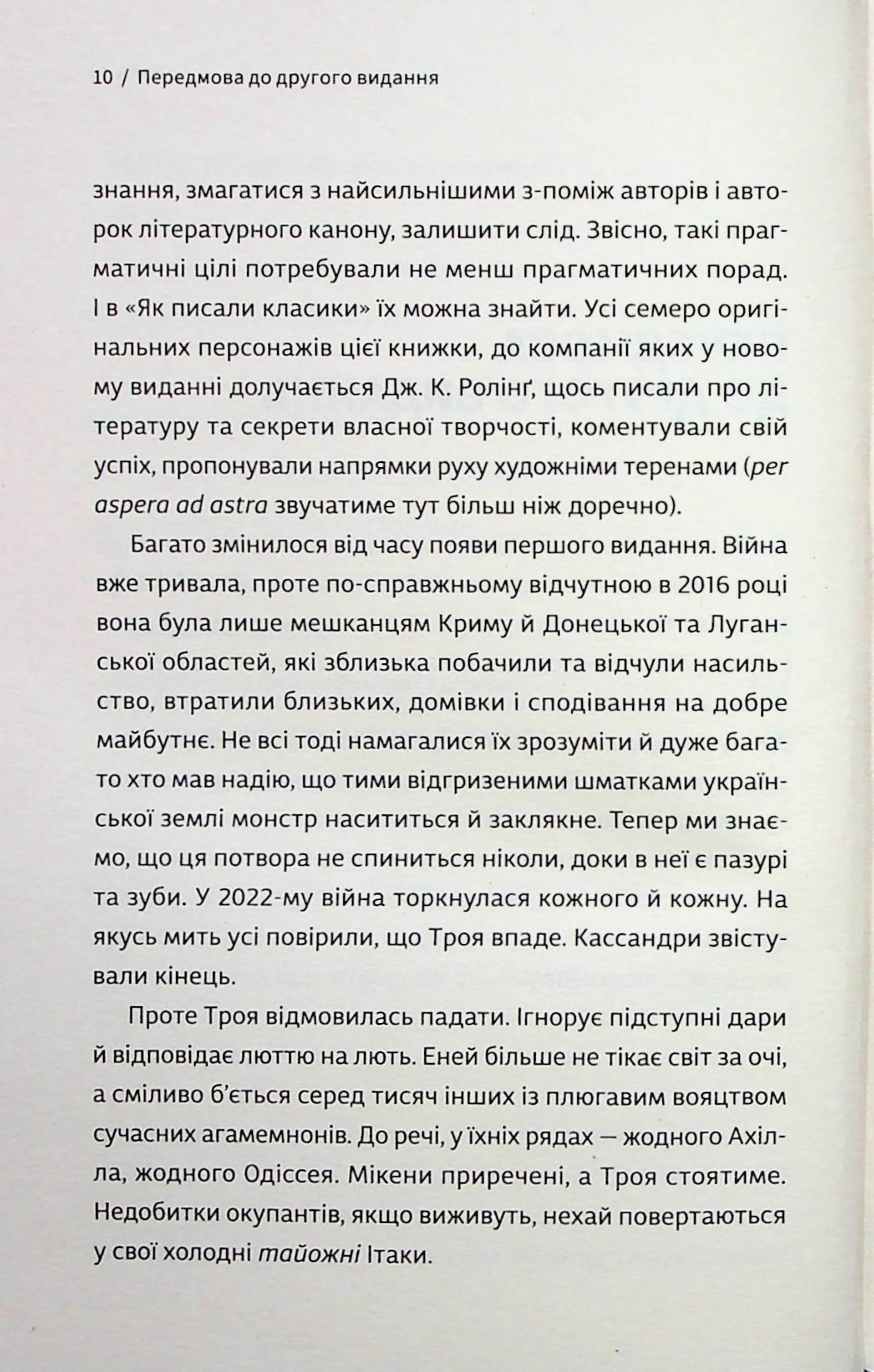 Як писали класики