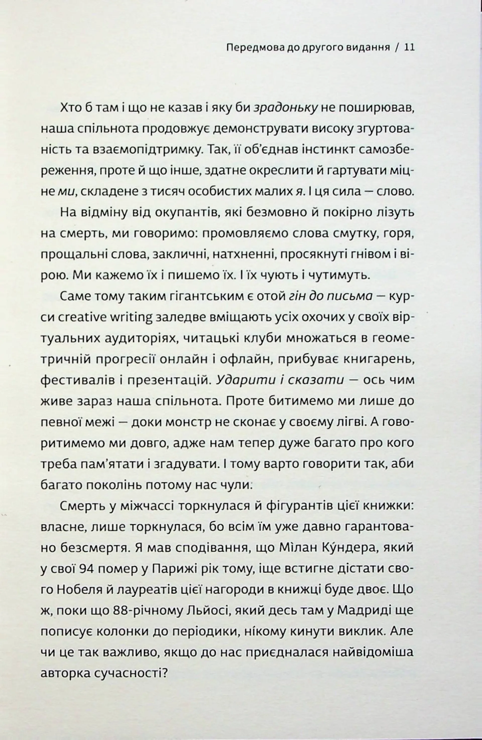 Як писали класики