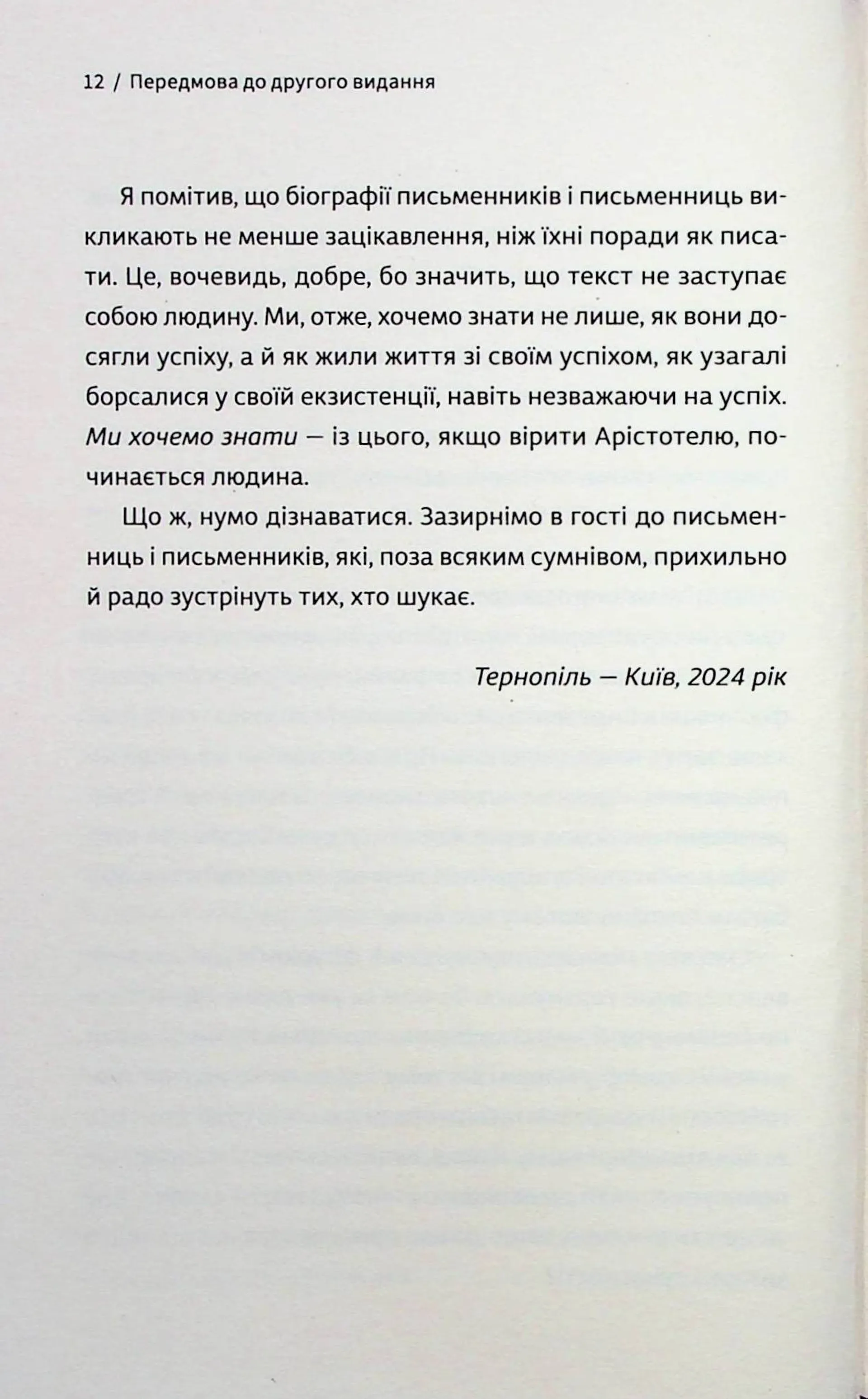 Як писали класики