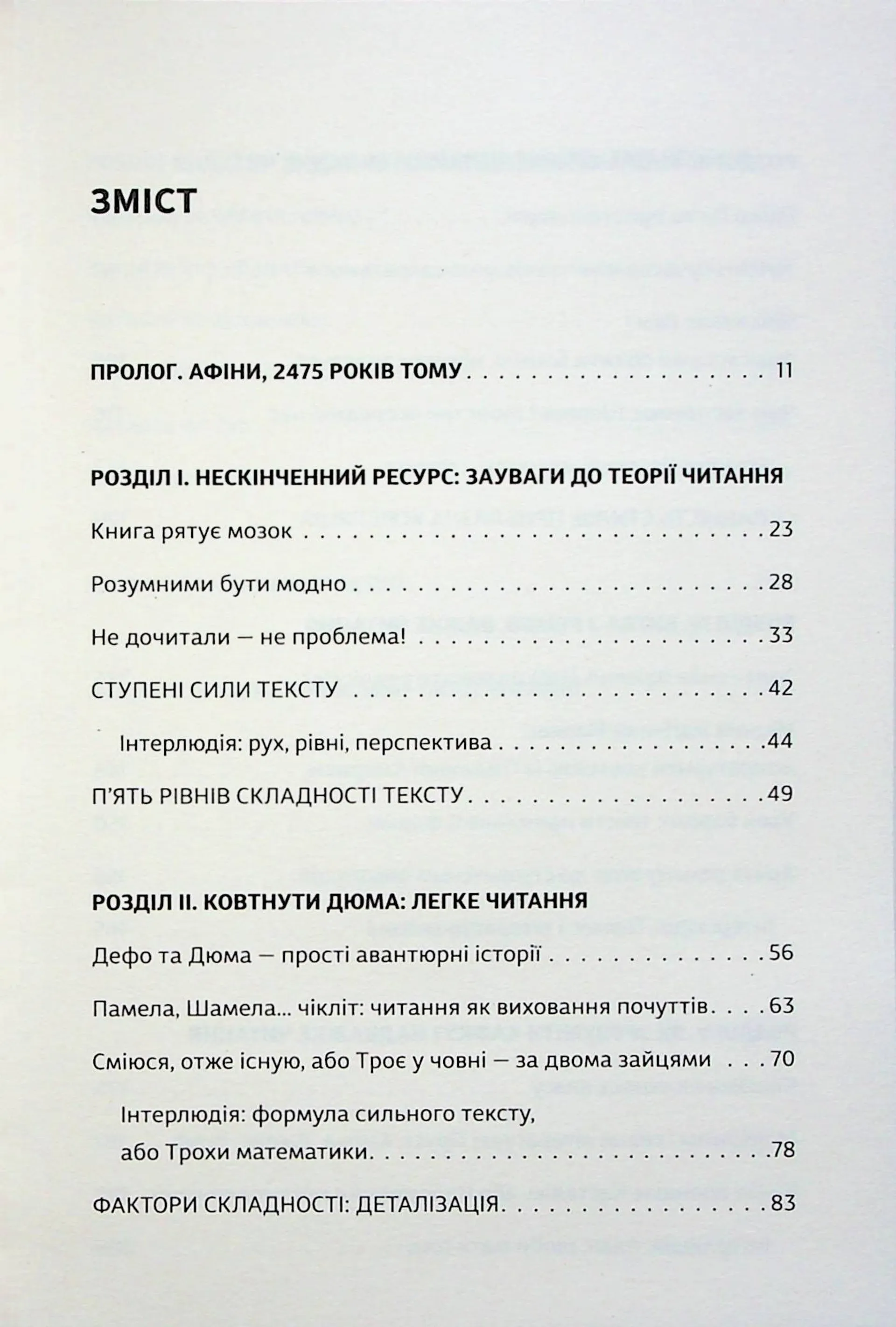 Як читати класиків