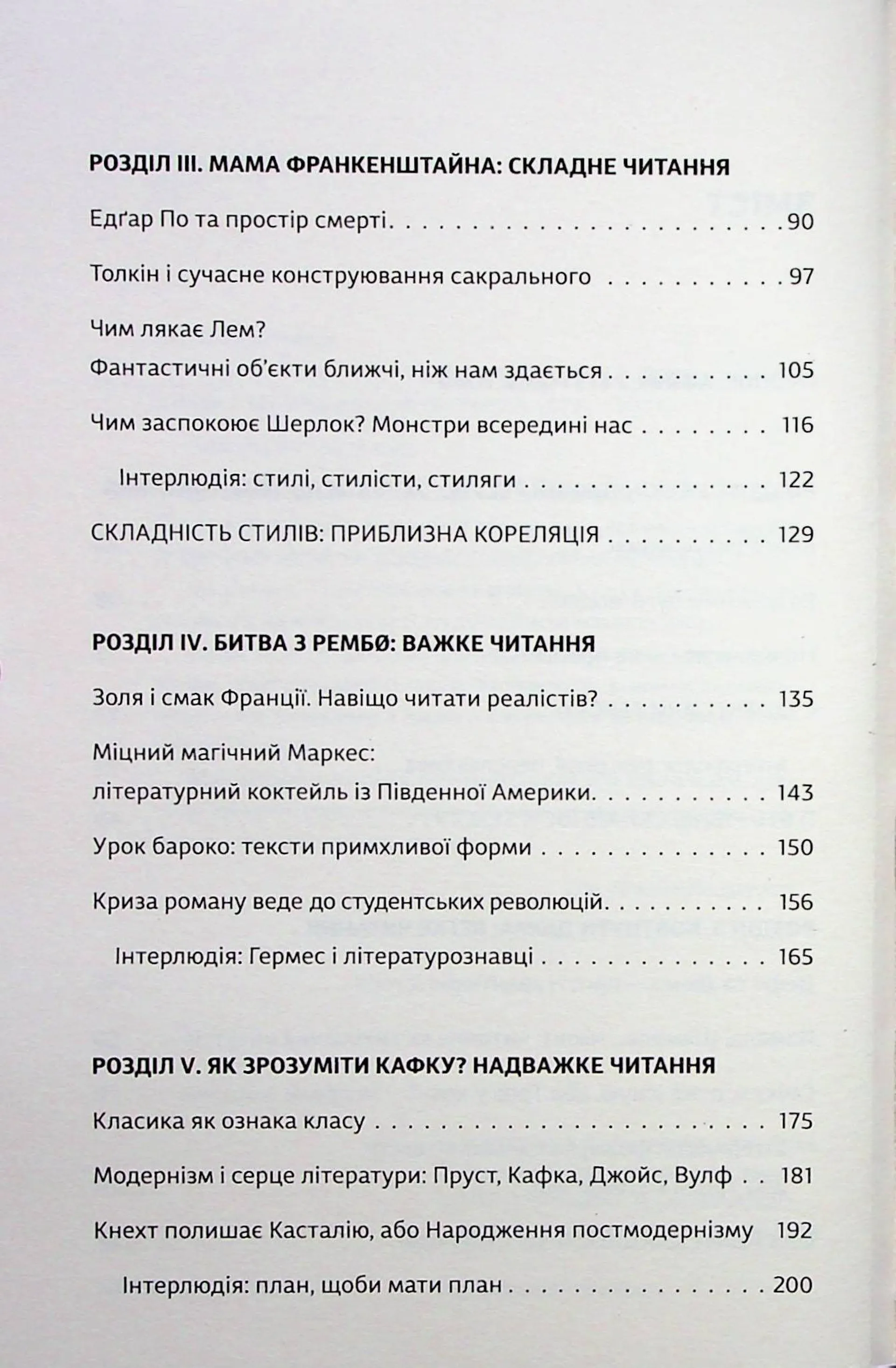 Як читати класиків