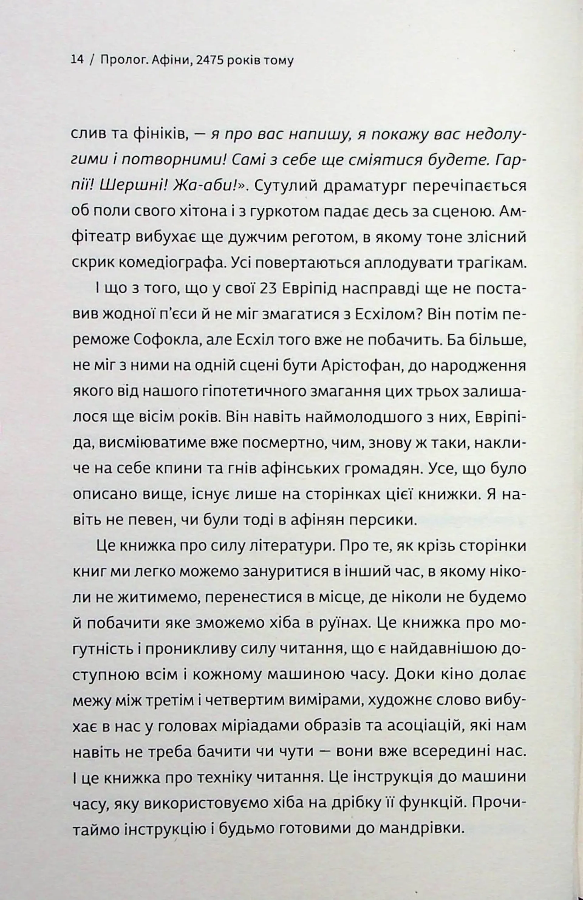 Як читати класиків