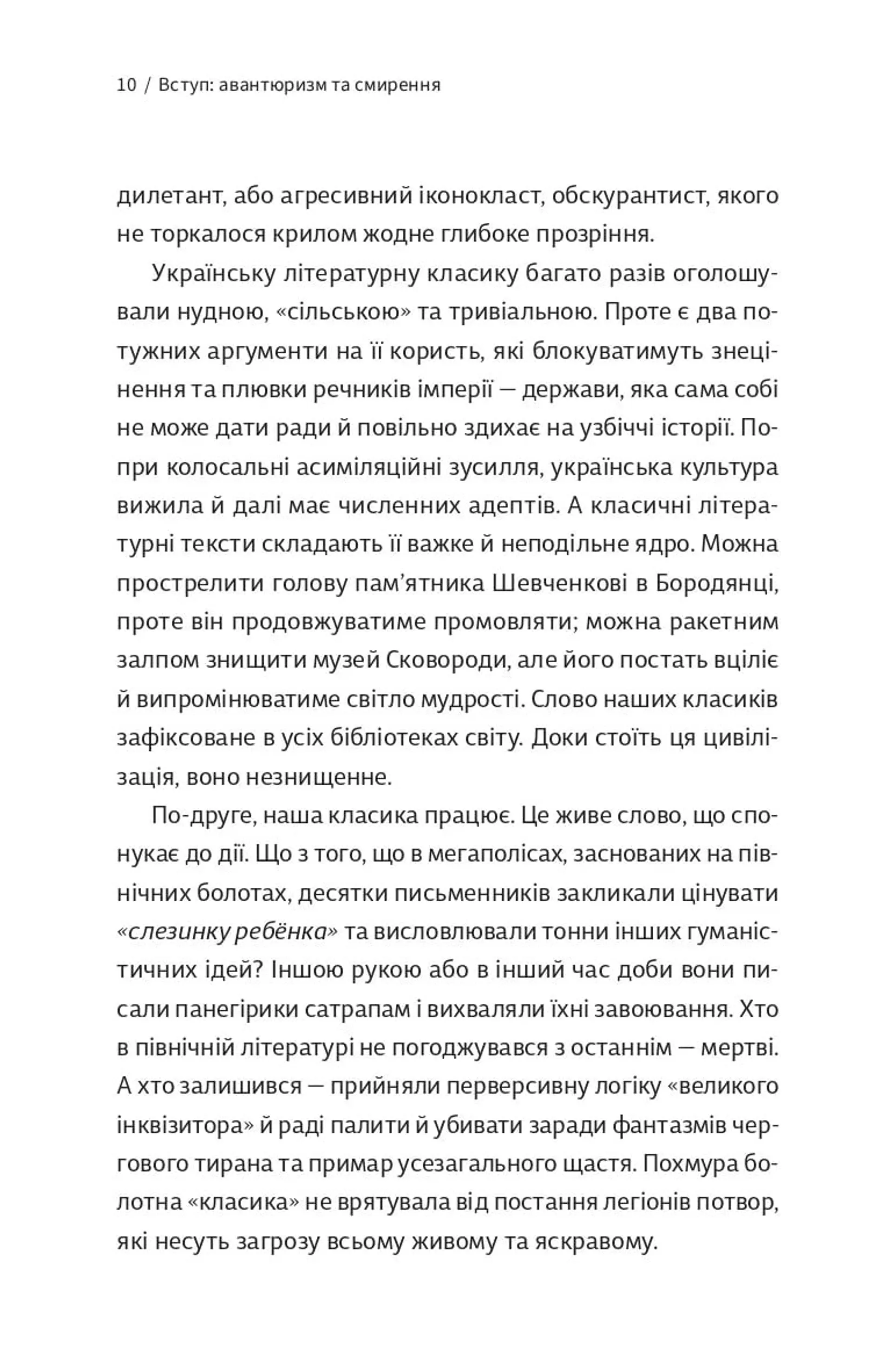 Як читати українських класиків