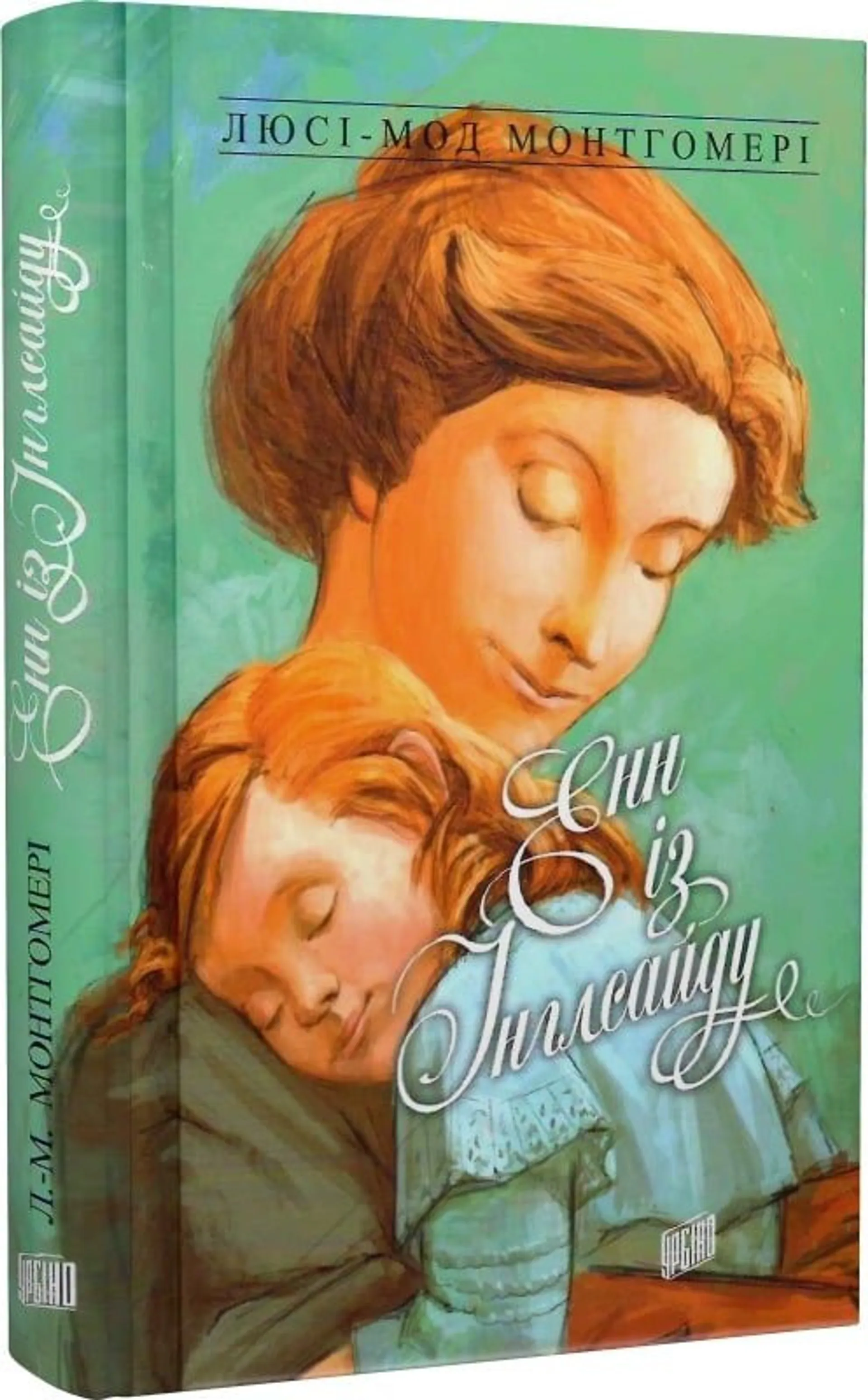 Енн із Інглсайду. Книга 6