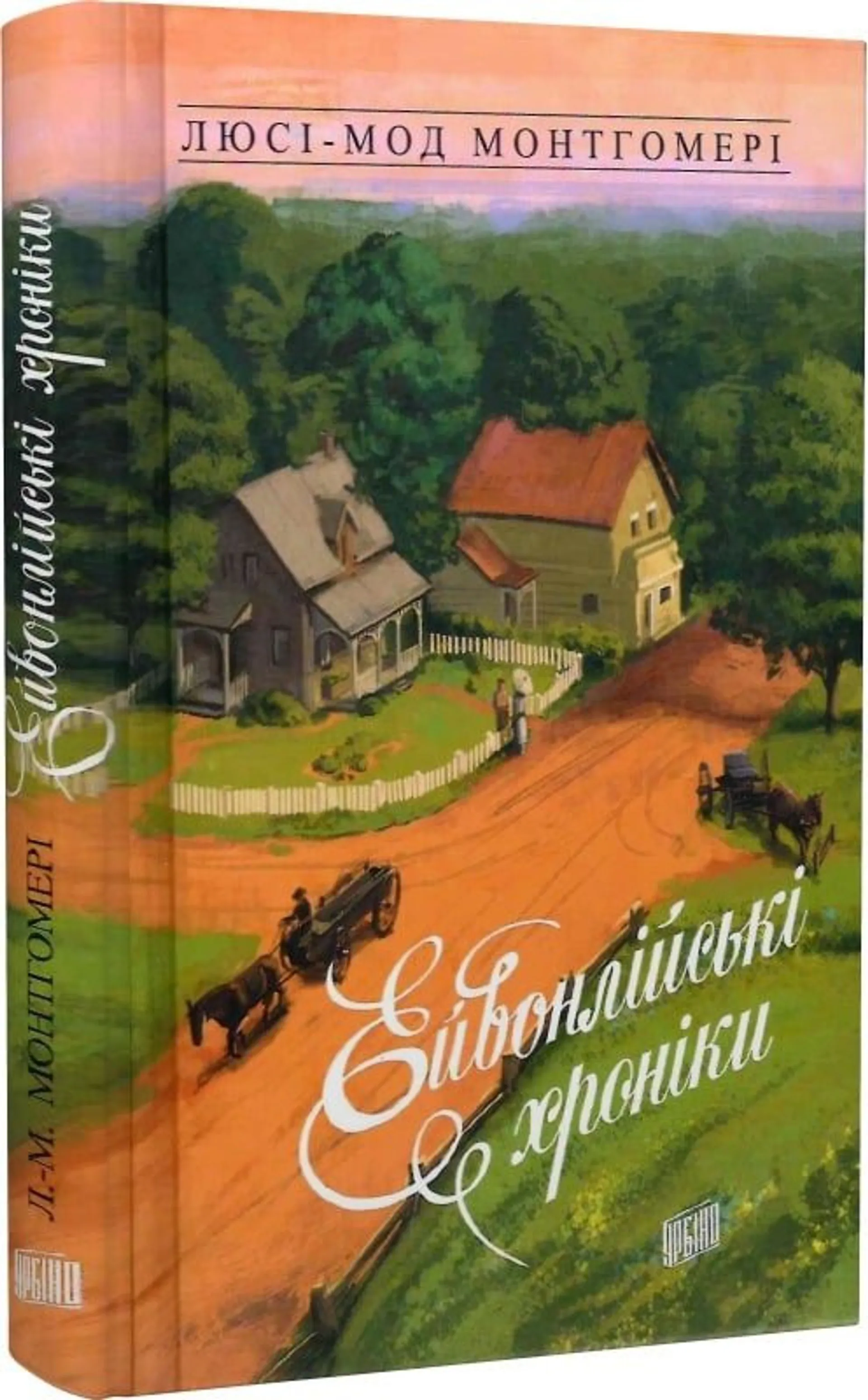 Ейвонлійські хроніки