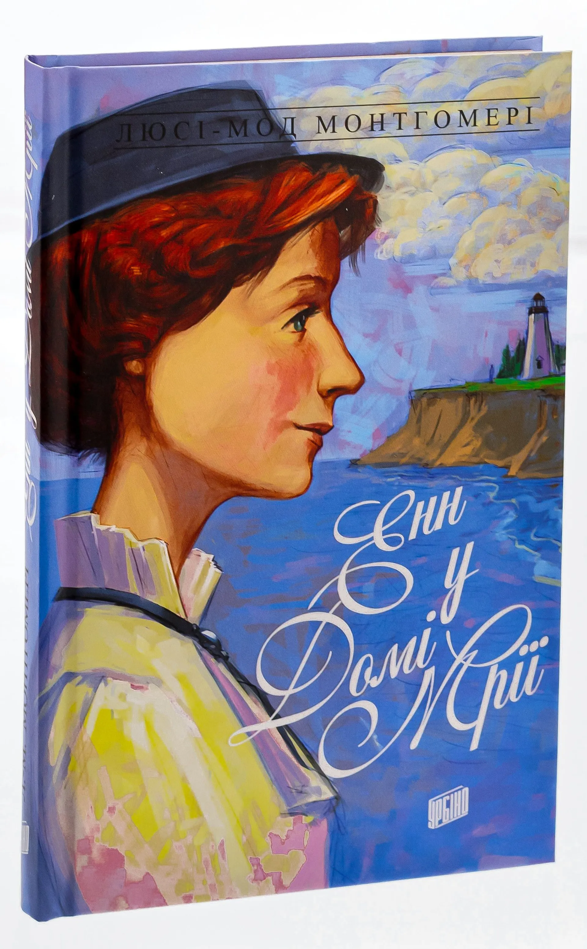 Енн у Домі Мрії. Книга 5