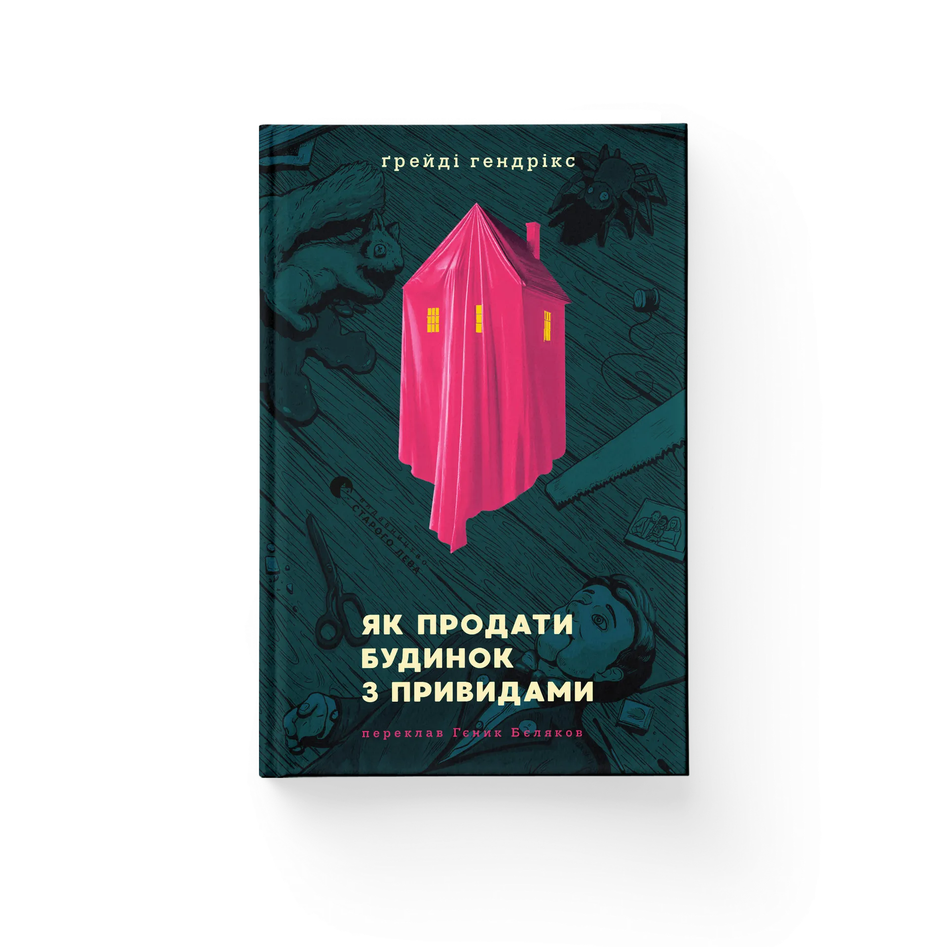 Як продати будинок з привидами