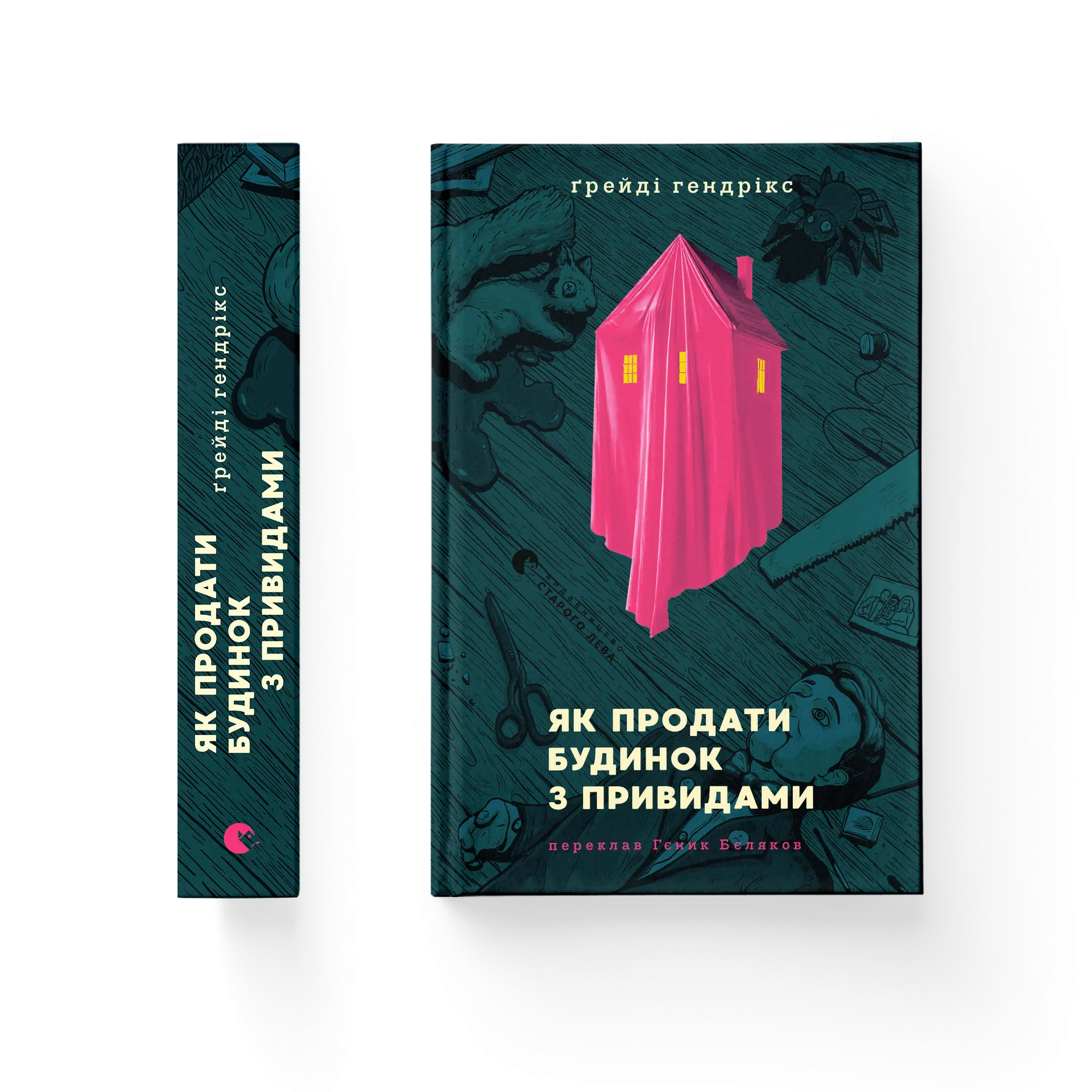 Як продати будинок з привидами