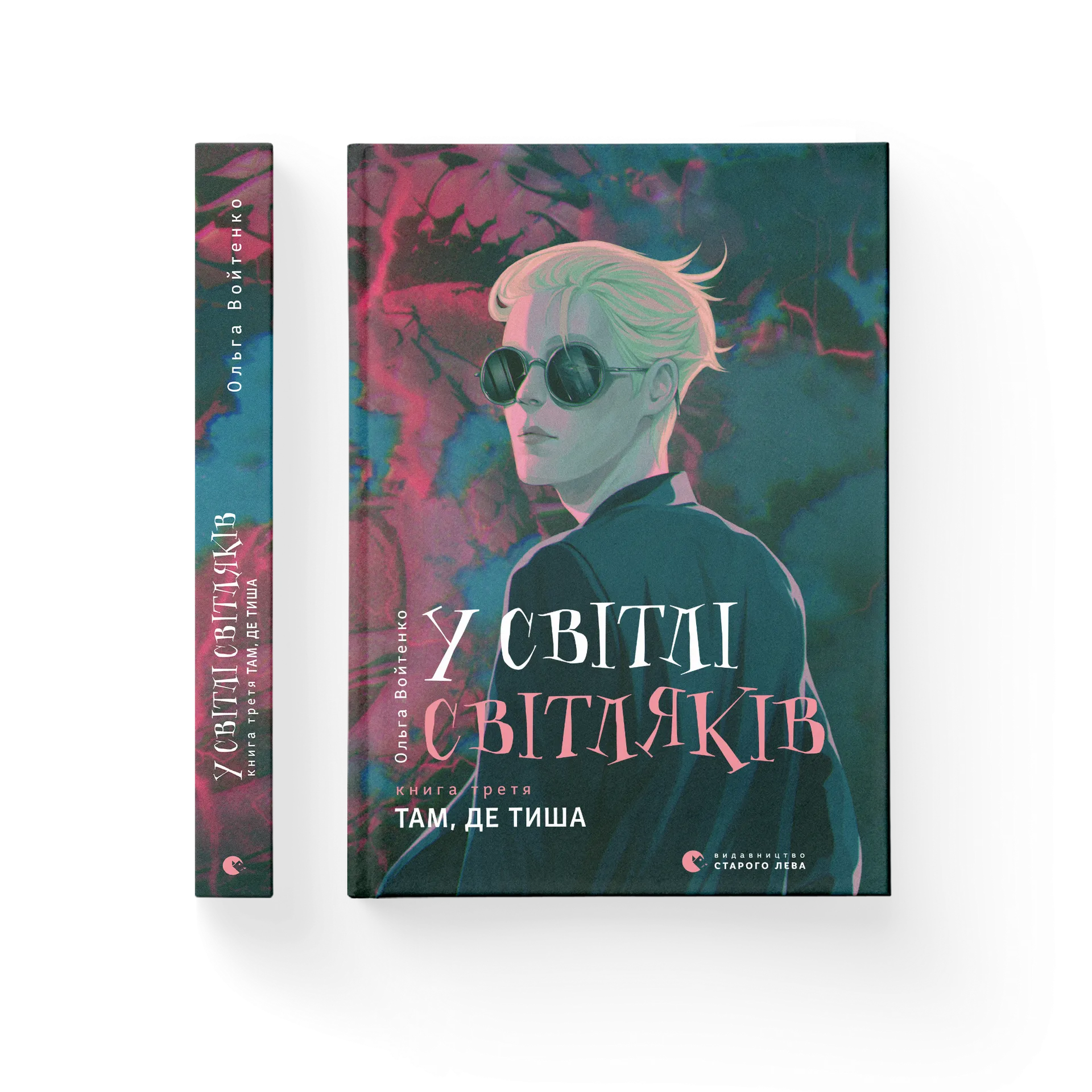 Дефект. Книга У світлі світляків. Там, де тиша.Книга 3