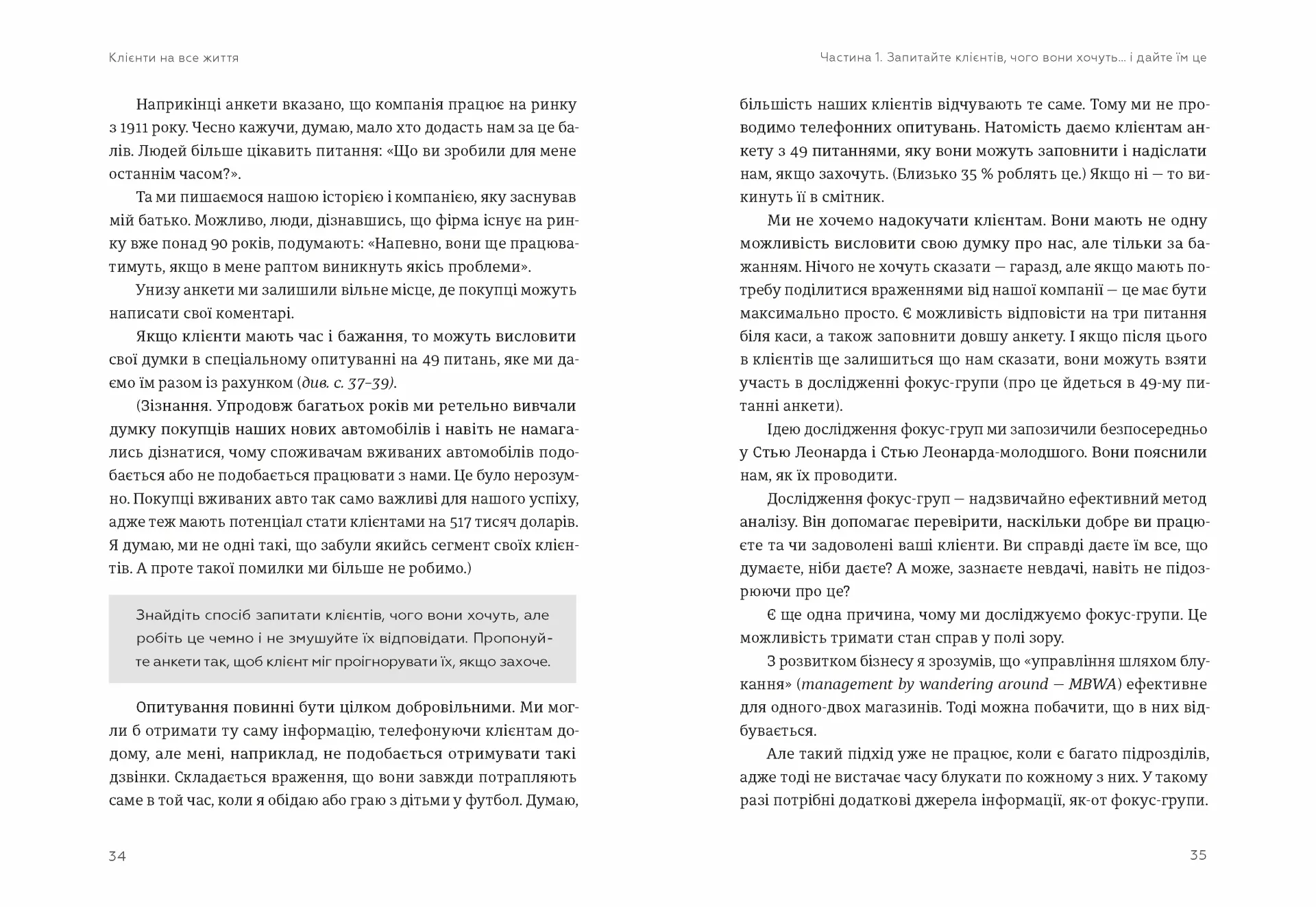 Клієнти на все життя. Як перетворити разового покупця на постійного клієнта