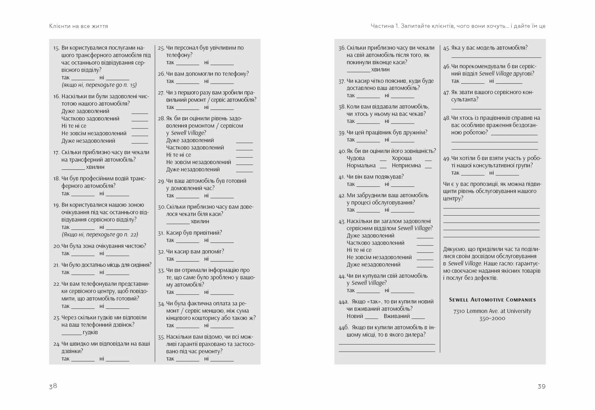 Клієнти на все життя. Як перетворити разового покупця на постійного клієнта