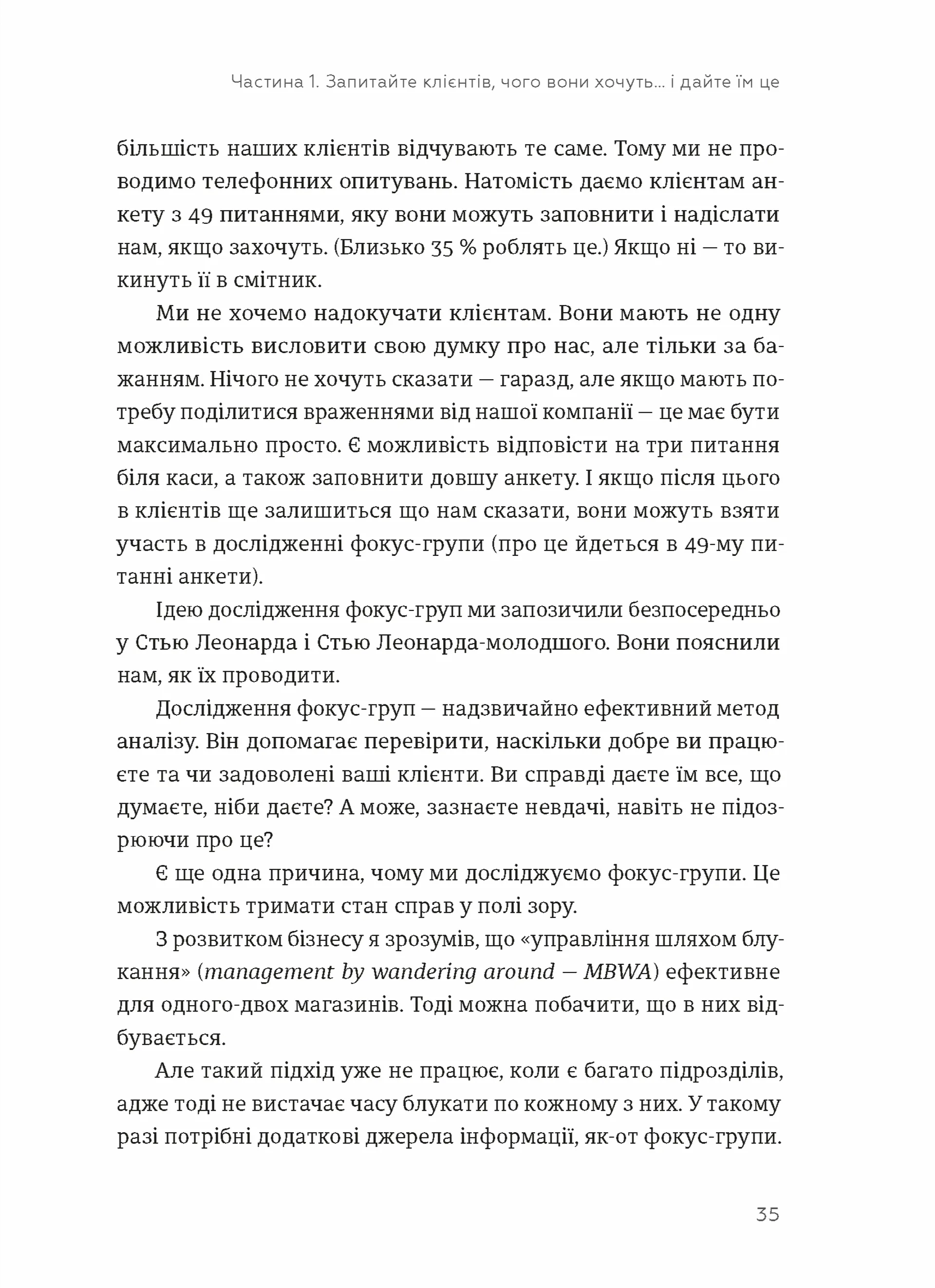 Клієнти на все життя. Як перетворити разового покупця на постійного клієнта