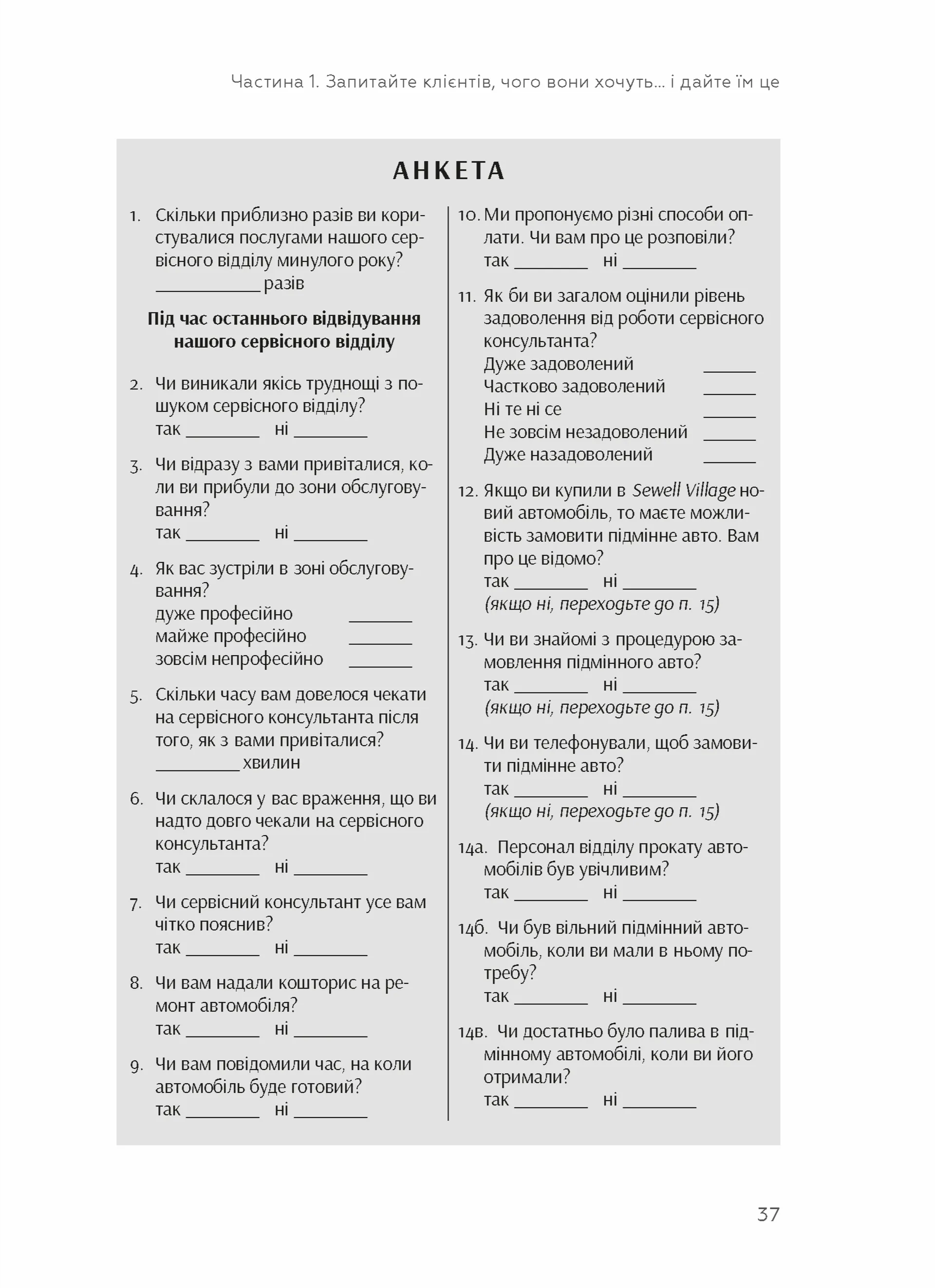 Клієнти на все життя. Як перетворити разового покупця на постійного клієнта