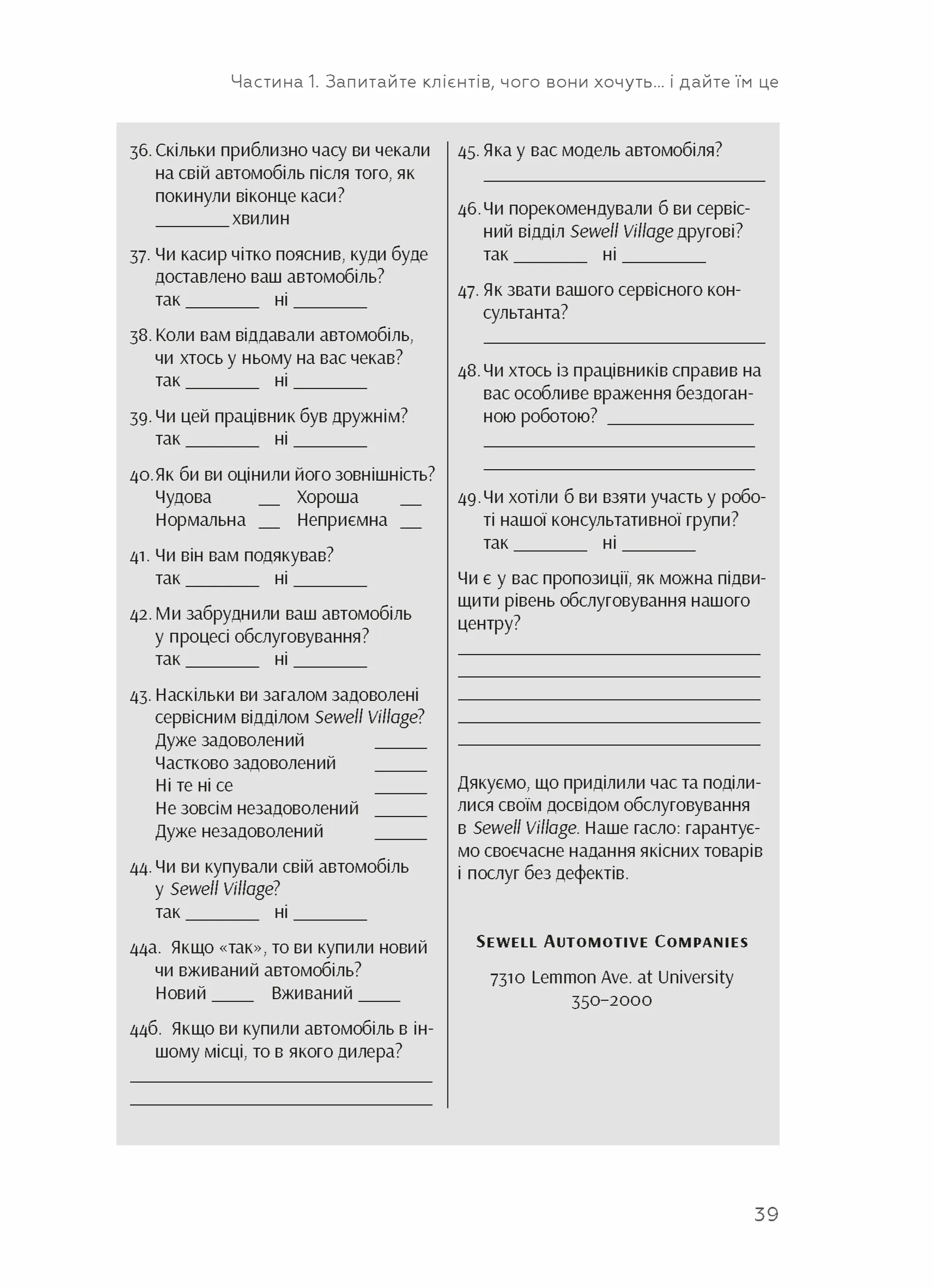 Клієнти на все життя. Як перетворити разового покупця на постійного клієнта