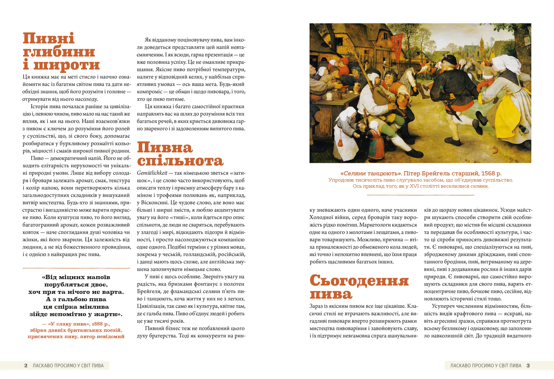 Смак пива. Інсайдерський путівник у світі найвидатнішого напою людства