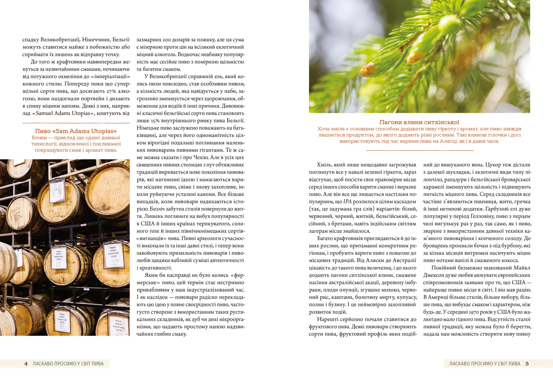 Смак пива. Інсайдерський путівник у світі найвидатнішого напою людства