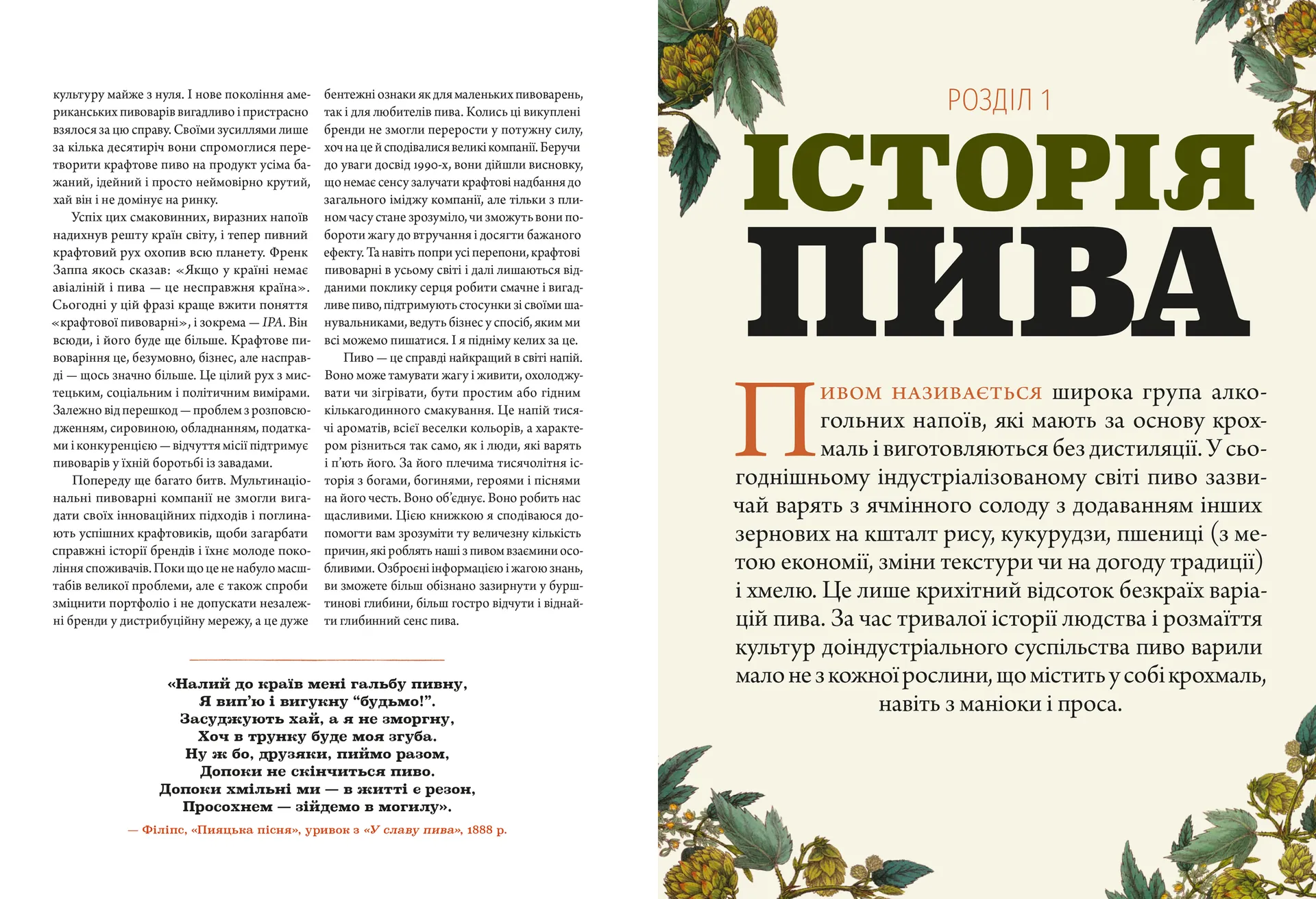 Смак пива. Інсайдерський путівник у світі найвидатнішого напою людства