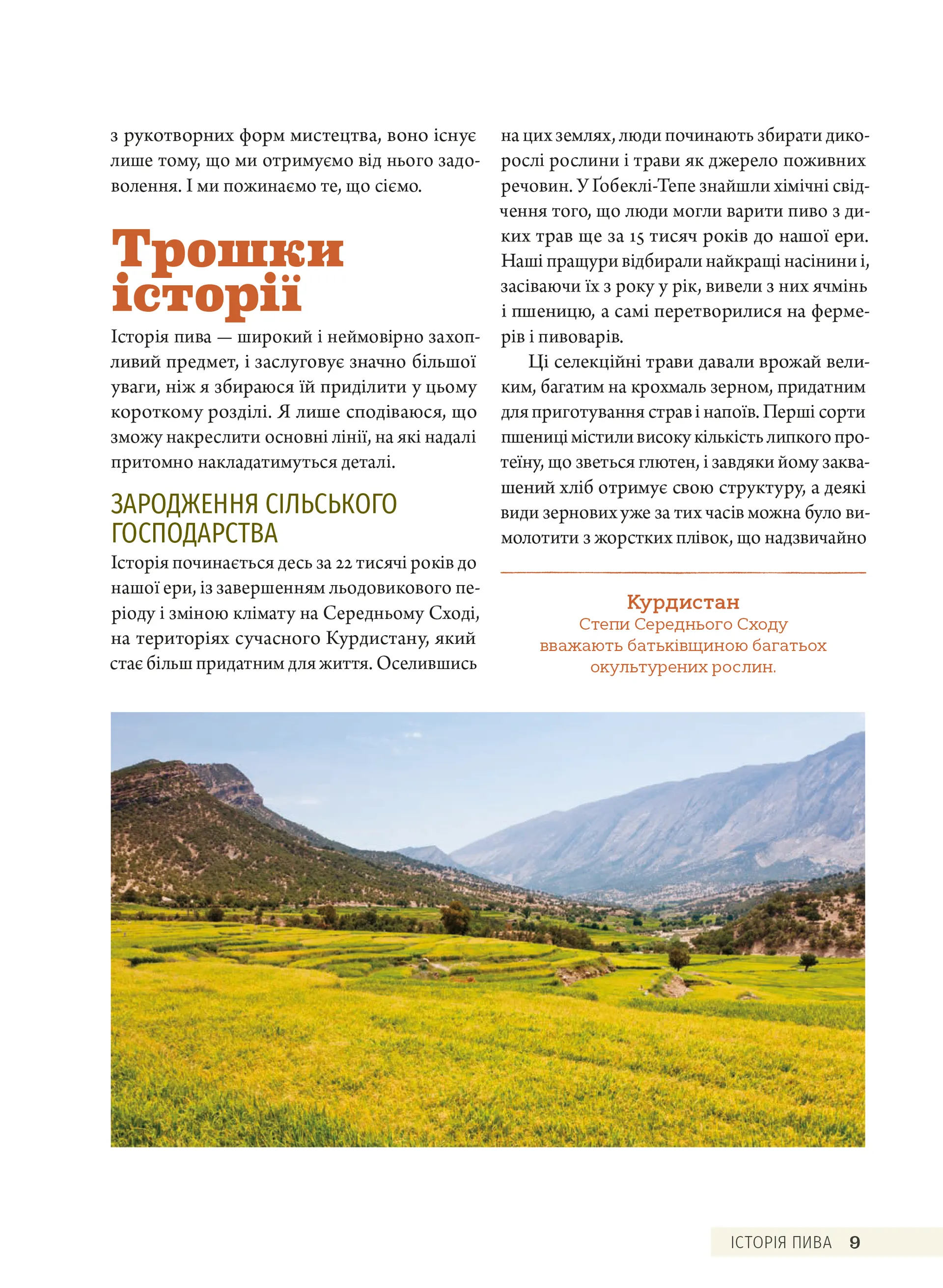 Смак пива. Інсайдерський путівник у світі найвидатнішого напою людства