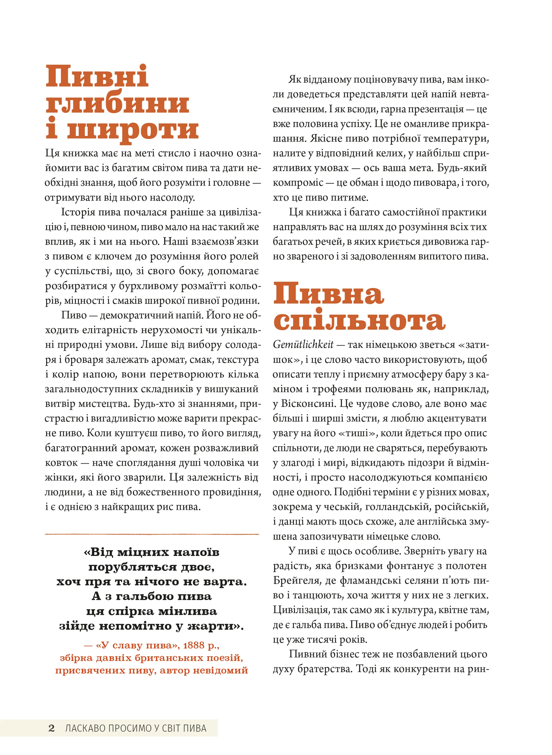 Смак пива. Інсайдерський путівник у світі найвидатнішого напою людства