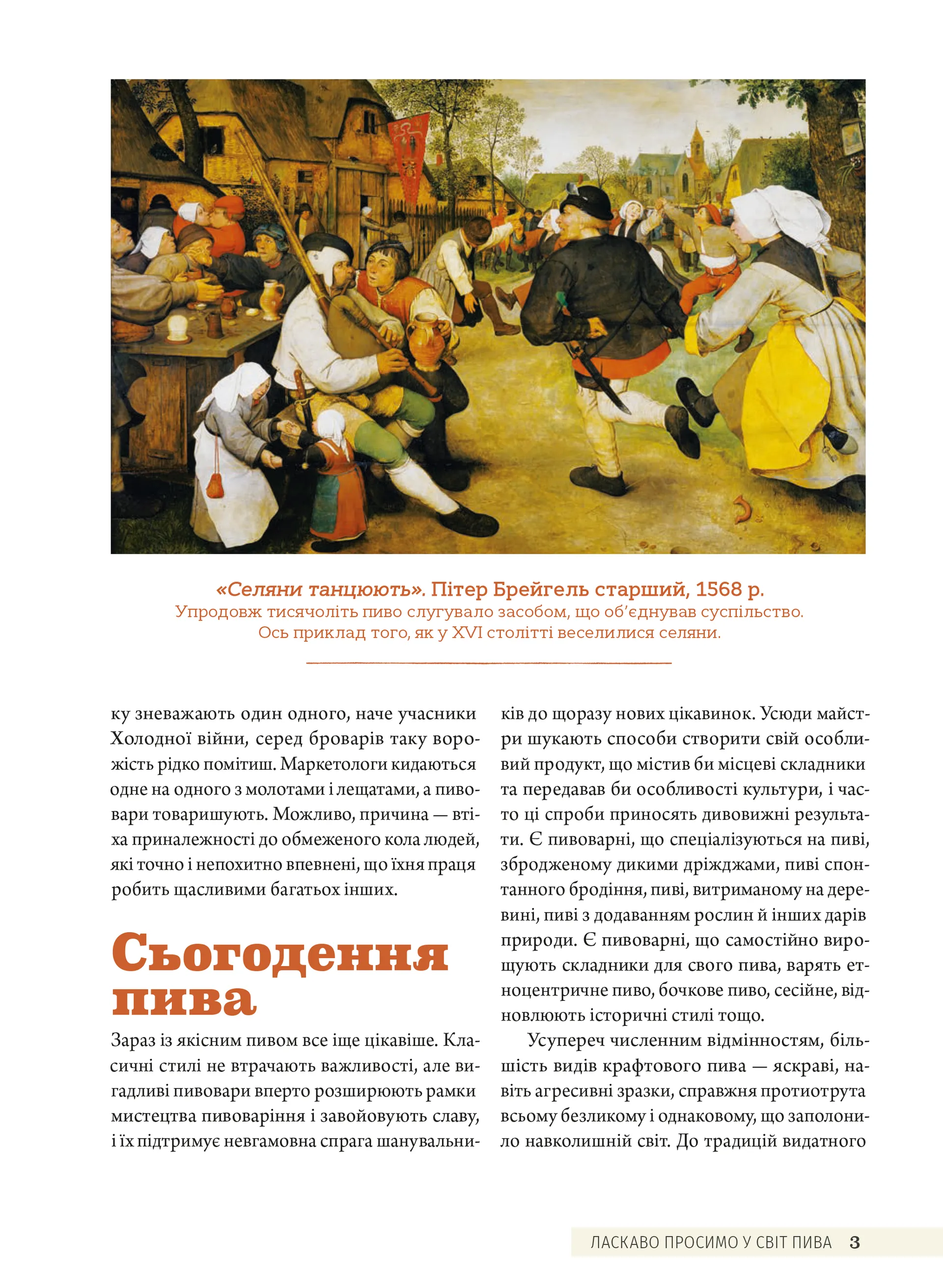 Смак пива. Інсайдерський путівник у світі найвидатнішого напою людства