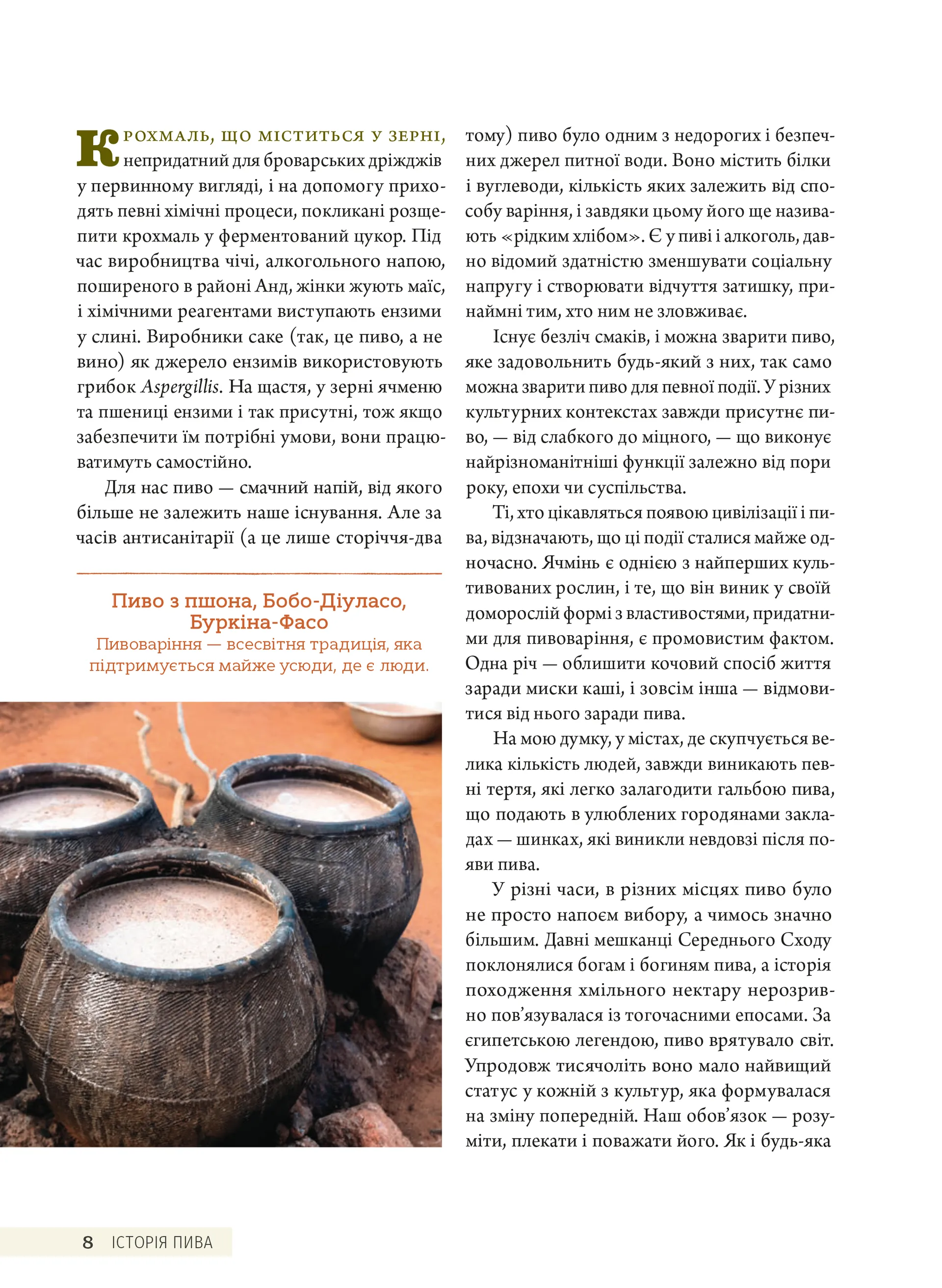 Смак пива. Інсайдерський путівник у світі найвидатнішого напою людства