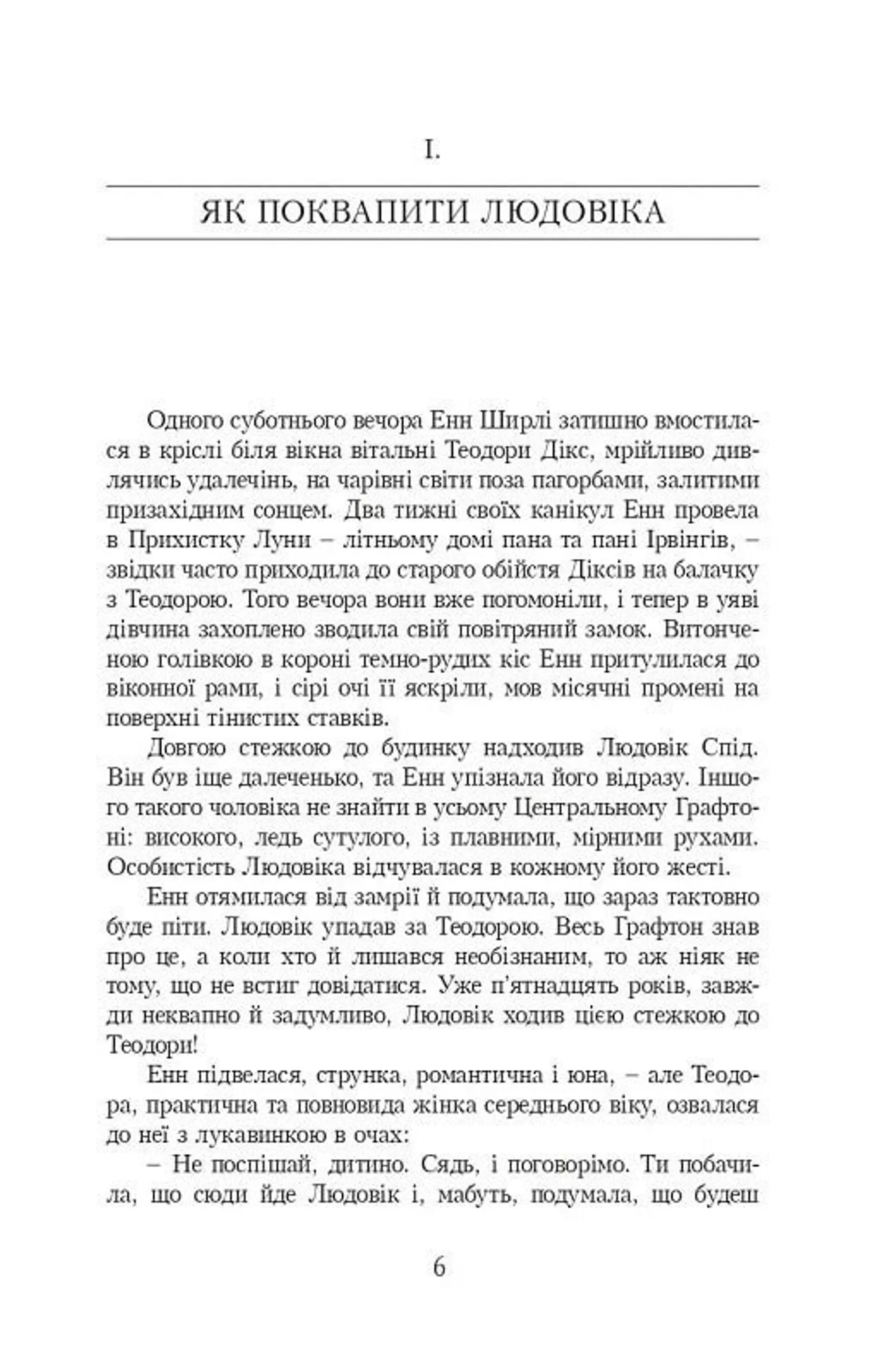 Ейвонлійські хроніки