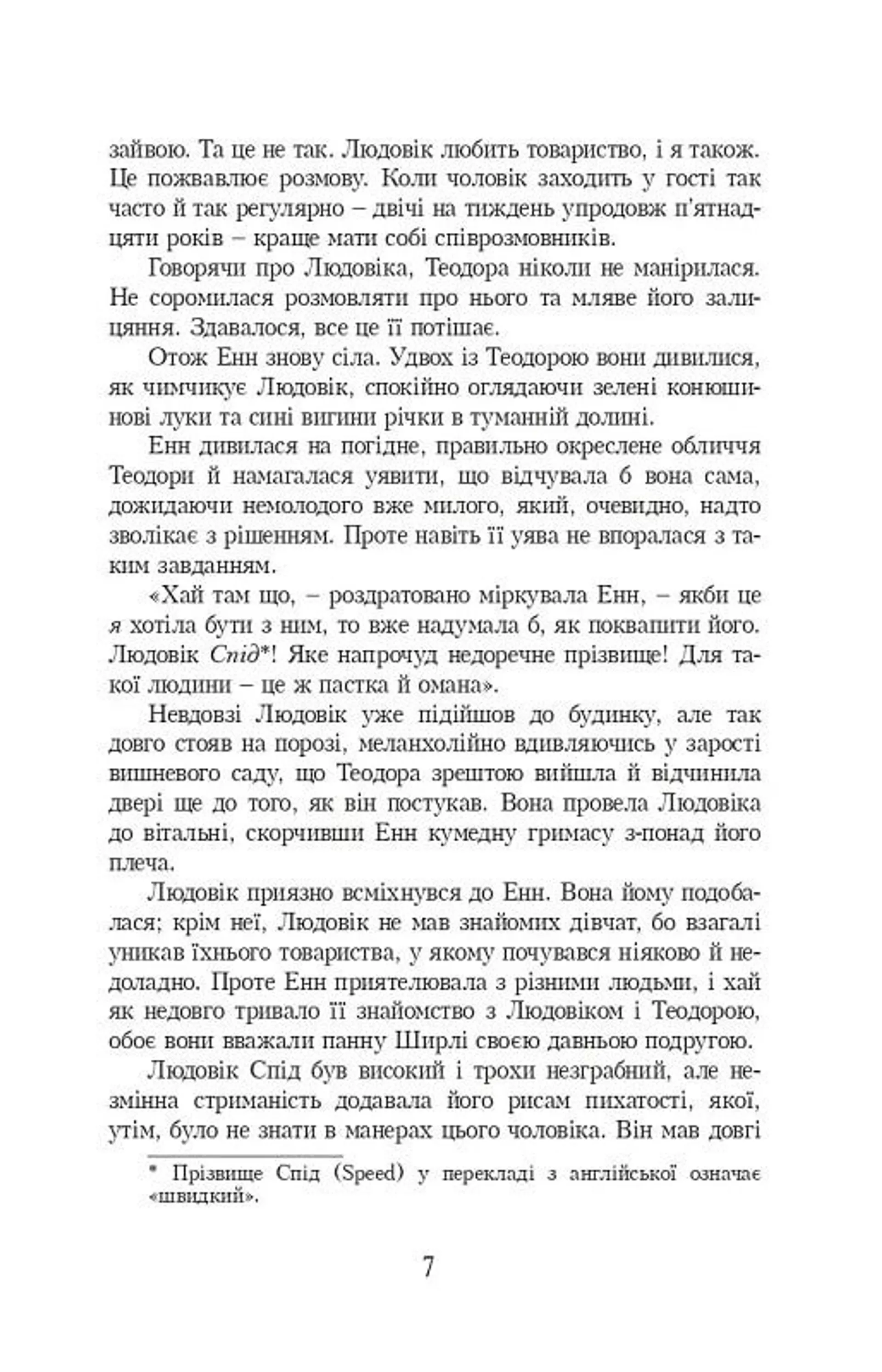 Ейвонлійські хроніки