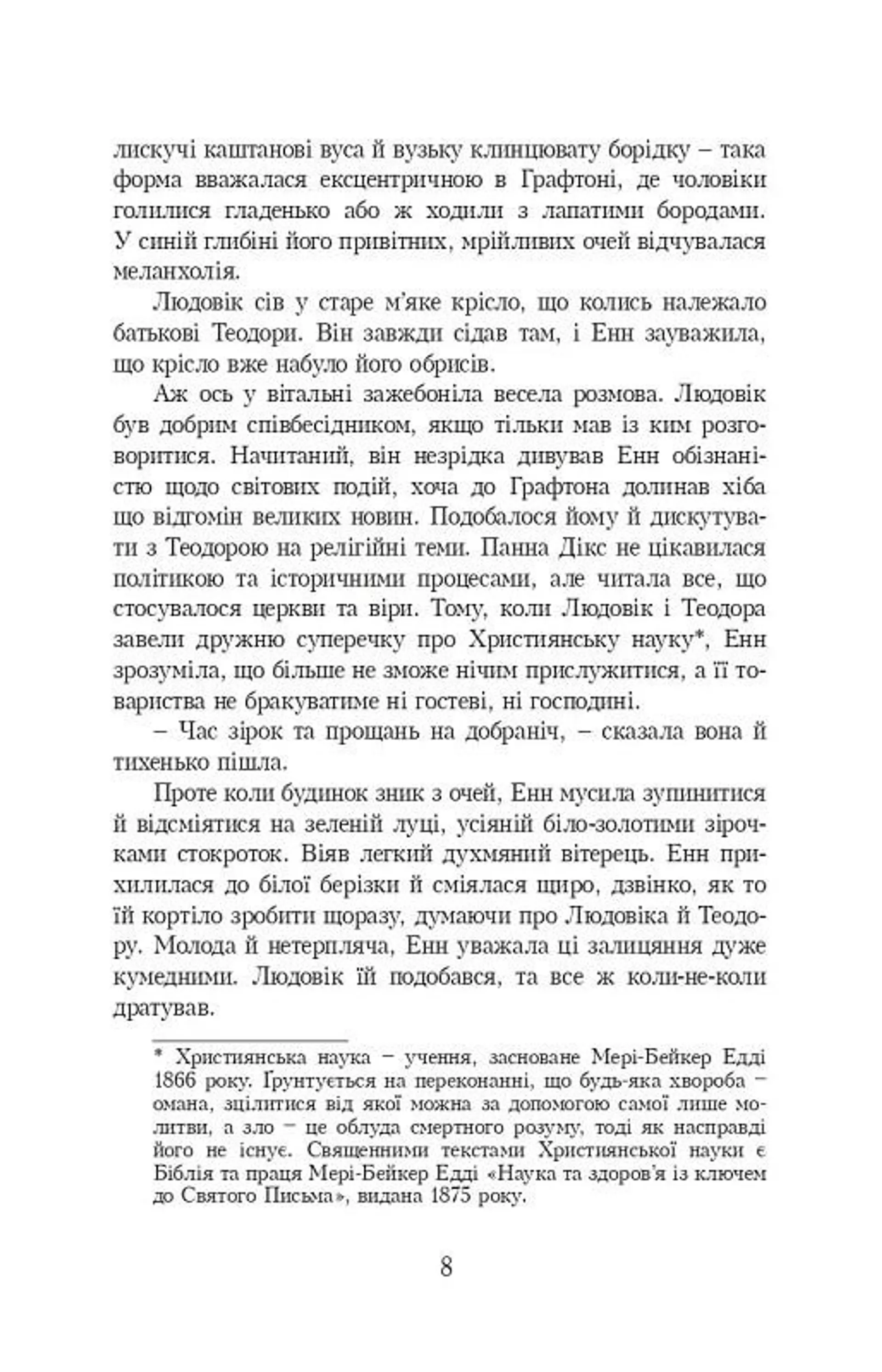 Ейвонлійські хроніки