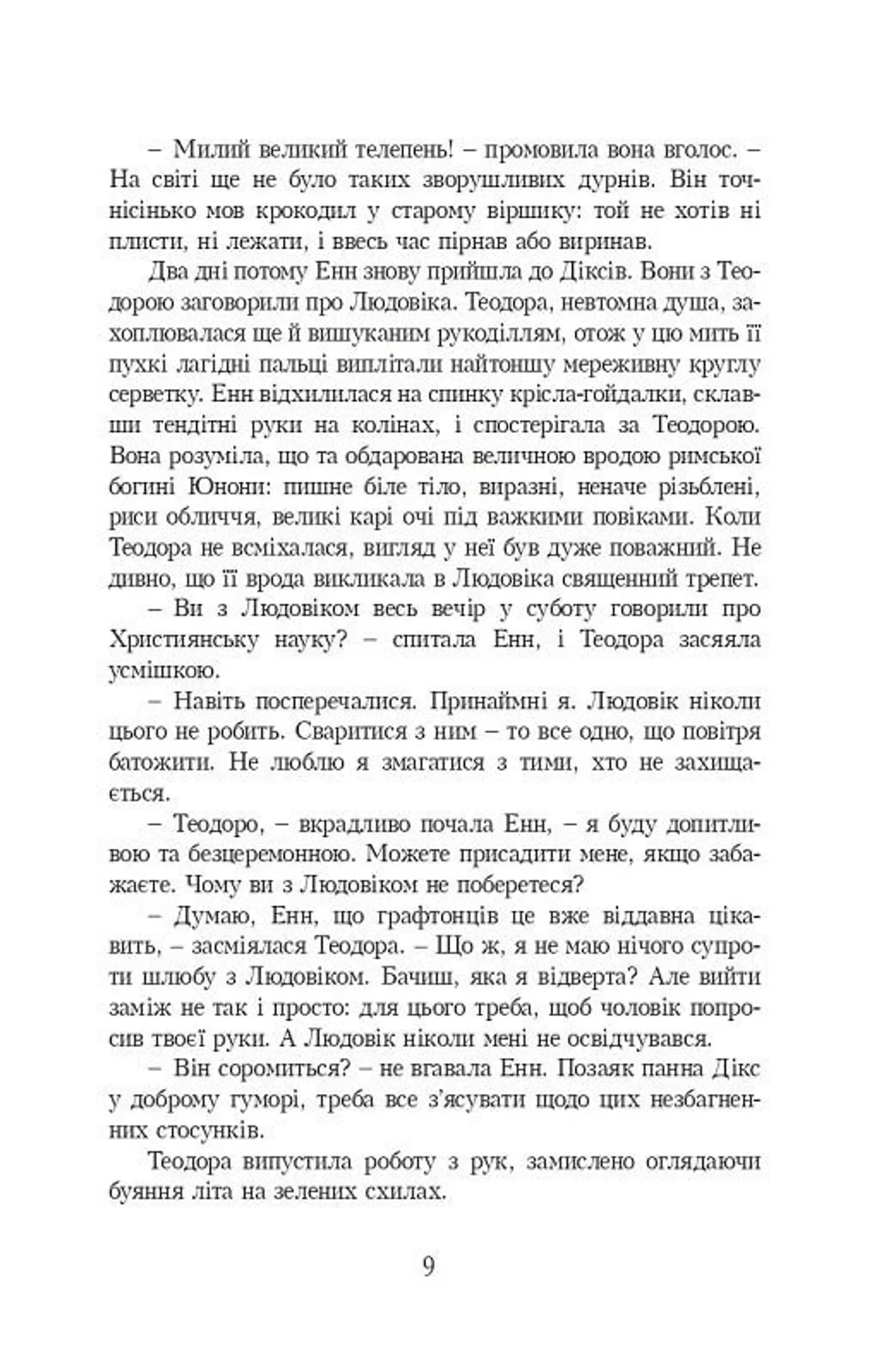 Ейвонлійські хроніки